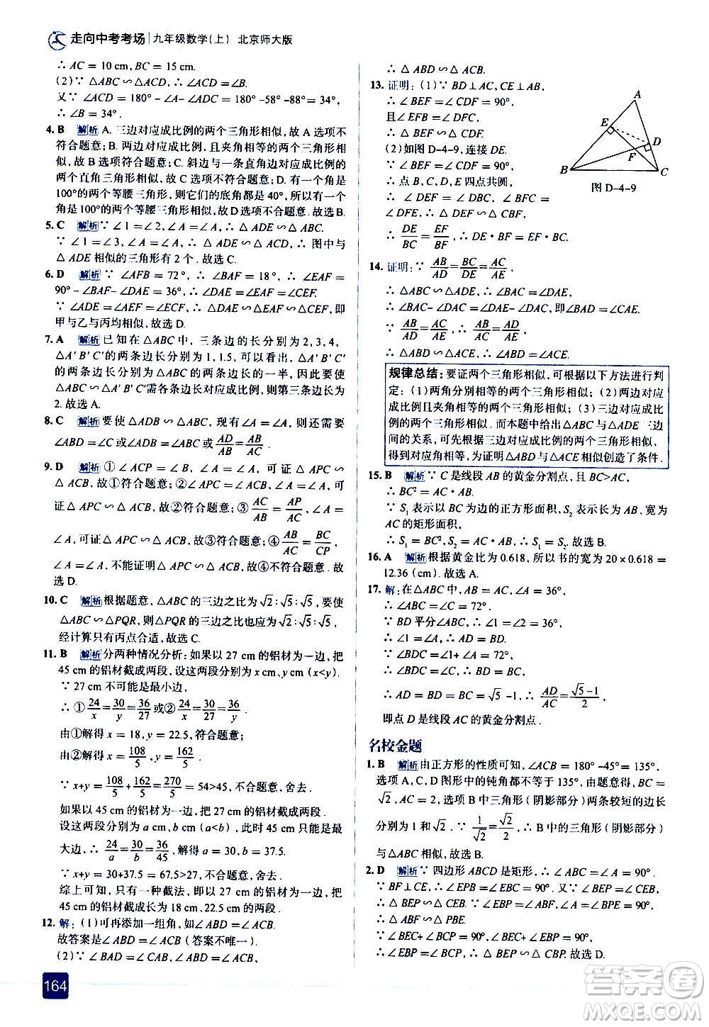 現(xiàn)代教育出版社2020走向中考考場九年級數(shù)學(xué)上冊北京師大版答案