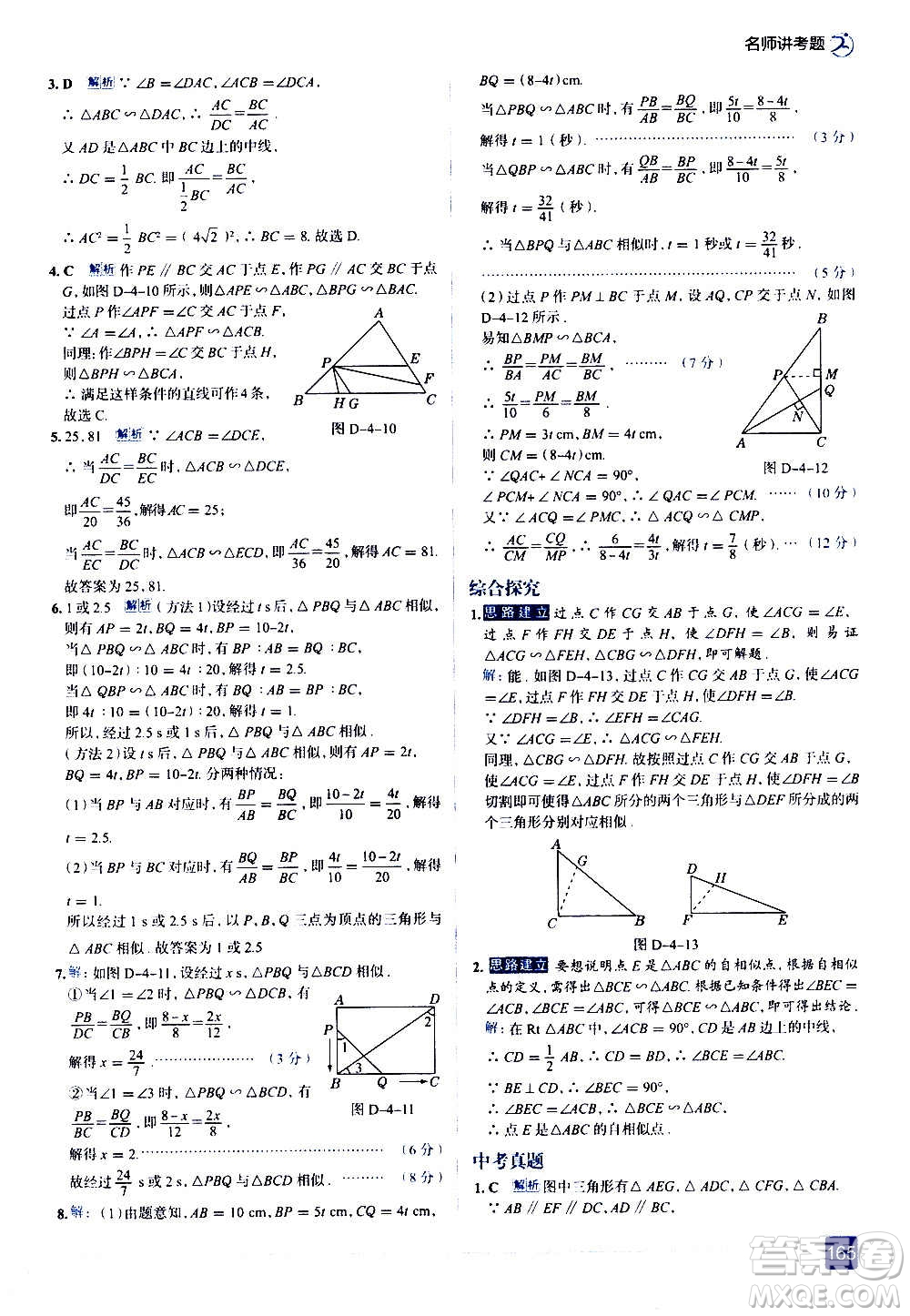 現(xiàn)代教育出版社2020走向中考考場九年級數(shù)學(xué)上冊北京師大版答案
