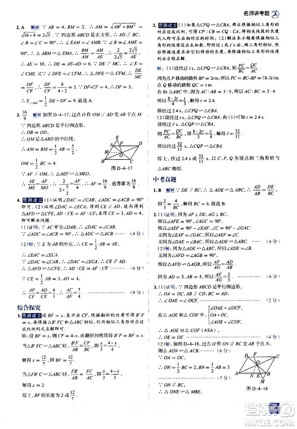 現(xiàn)代教育出版社2020走向中考考場九年級數(shù)學(xué)上冊北京師大版答案