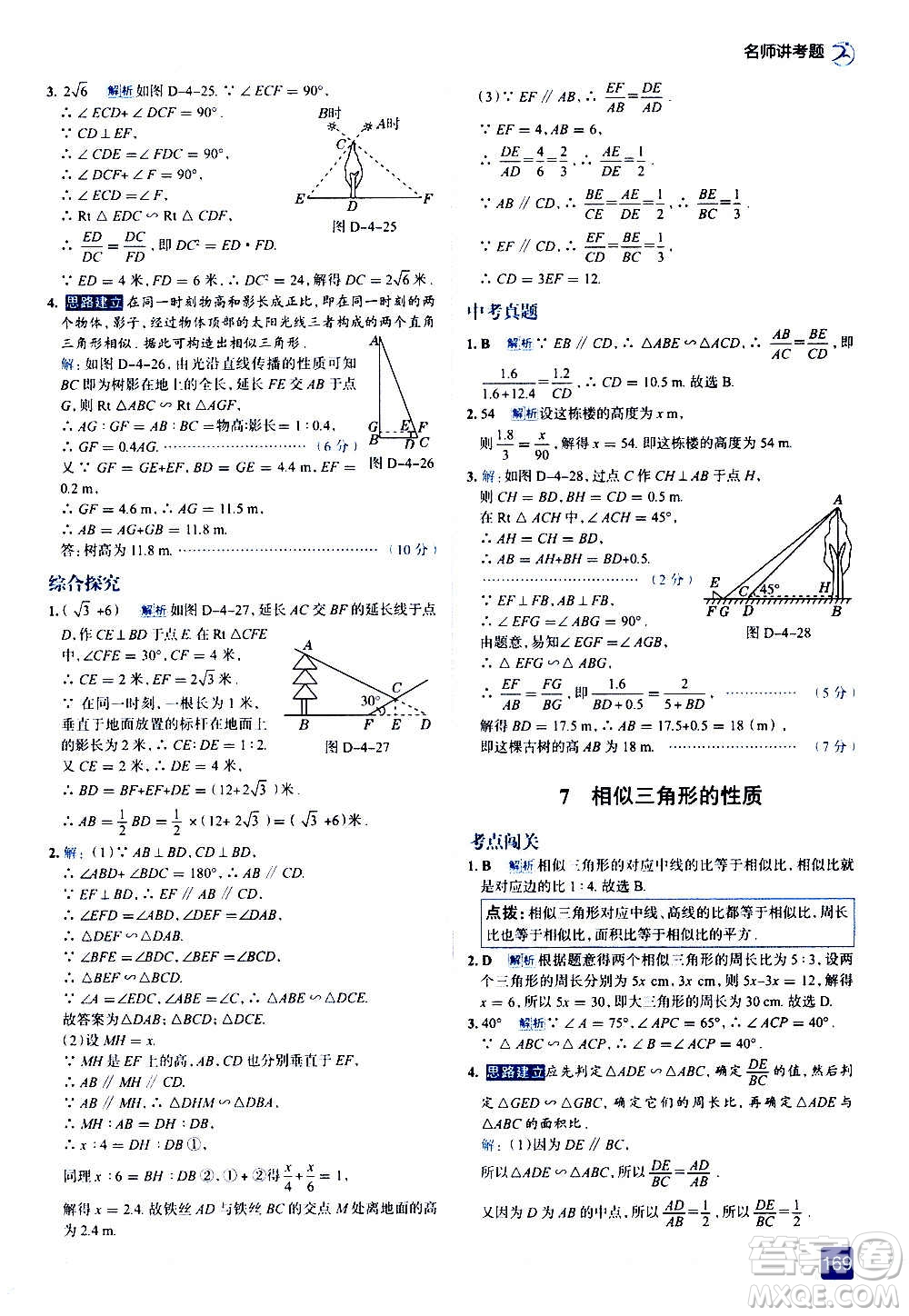 現(xiàn)代教育出版社2020走向中考考場九年級數(shù)學(xué)上冊北京師大版答案