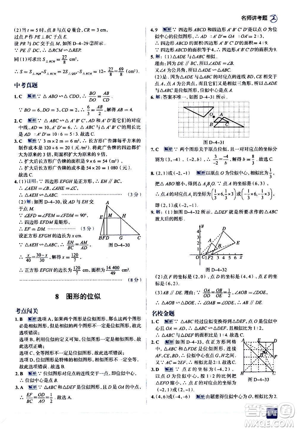 現(xiàn)代教育出版社2020走向中考考場九年級數(shù)學(xué)上冊北京師大版答案