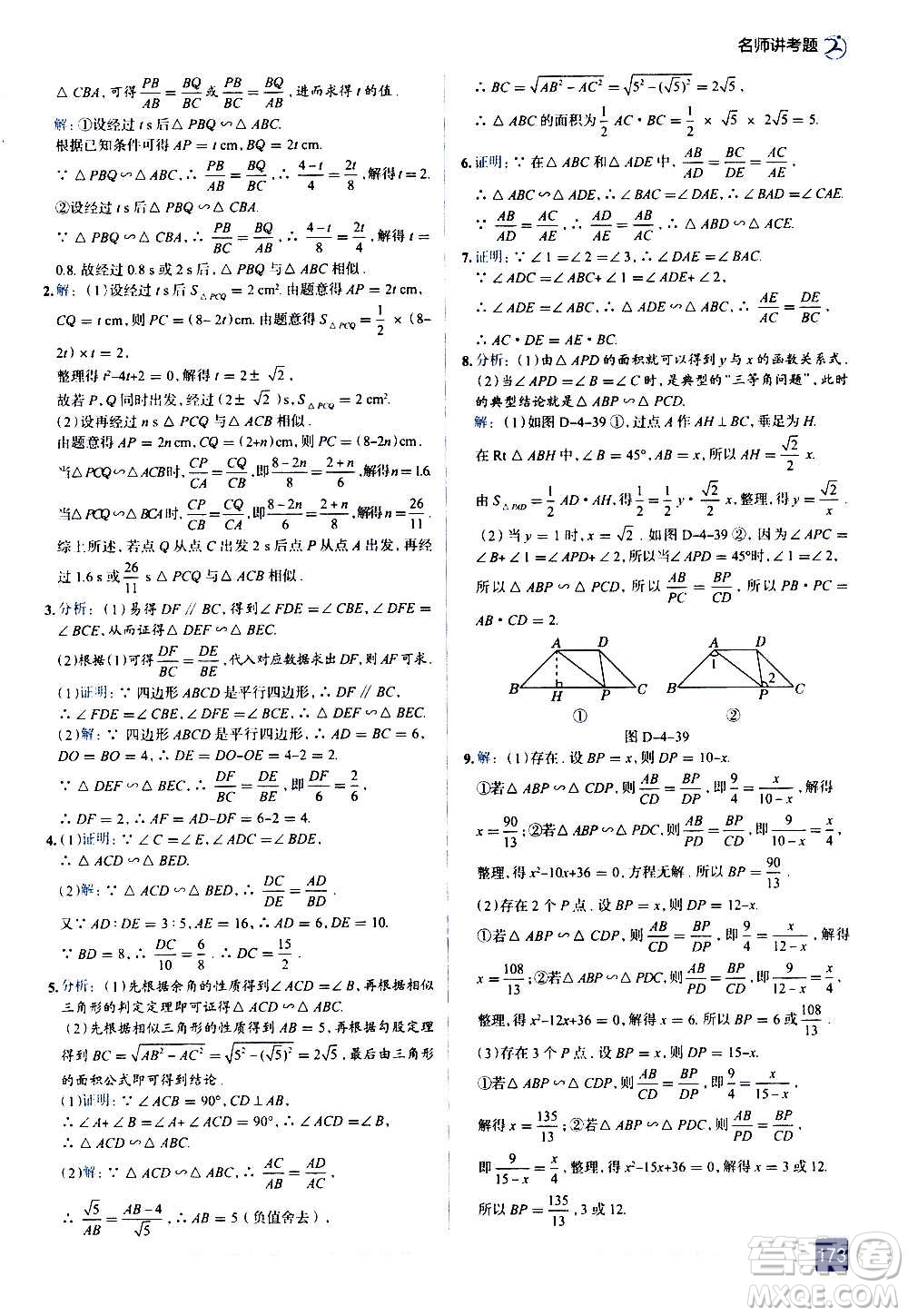 現(xiàn)代教育出版社2020走向中考考場九年級數(shù)學(xué)上冊北京師大版答案
