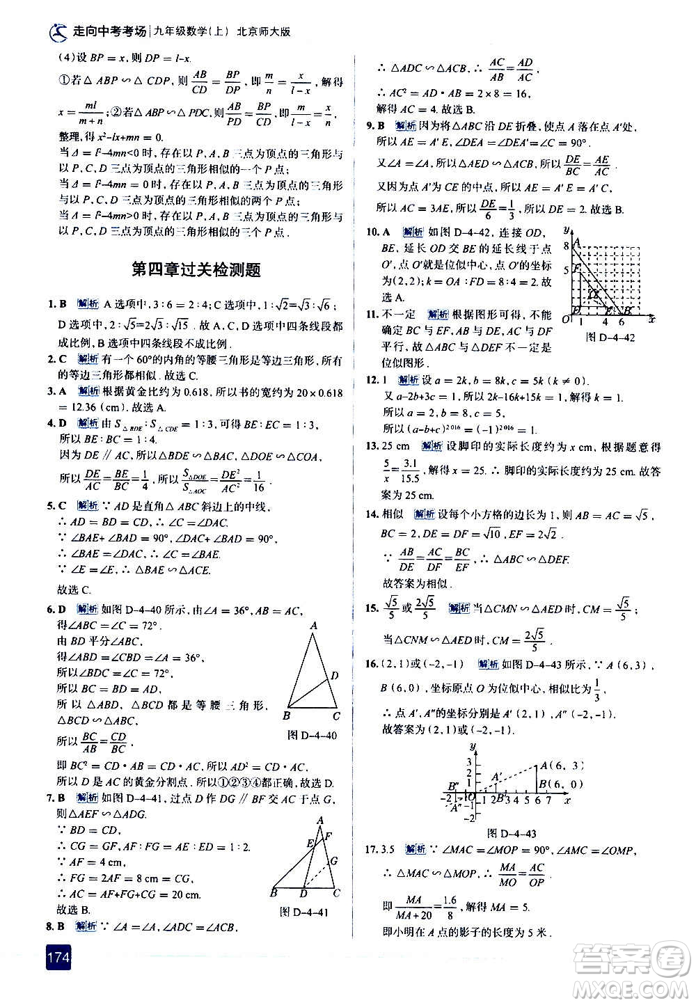 現(xiàn)代教育出版社2020走向中考考場九年級數(shù)學(xué)上冊北京師大版答案