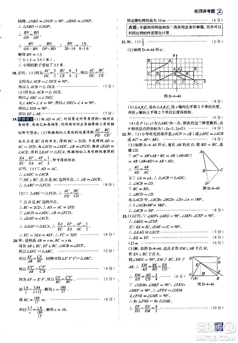 現(xiàn)代教育出版社2020走向中考考場九年級數(shù)學(xué)上冊北京師大版答案