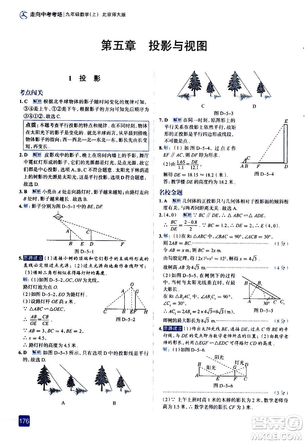 現(xiàn)代教育出版社2020走向中考考場九年級數(shù)學(xué)上冊北京師大版答案