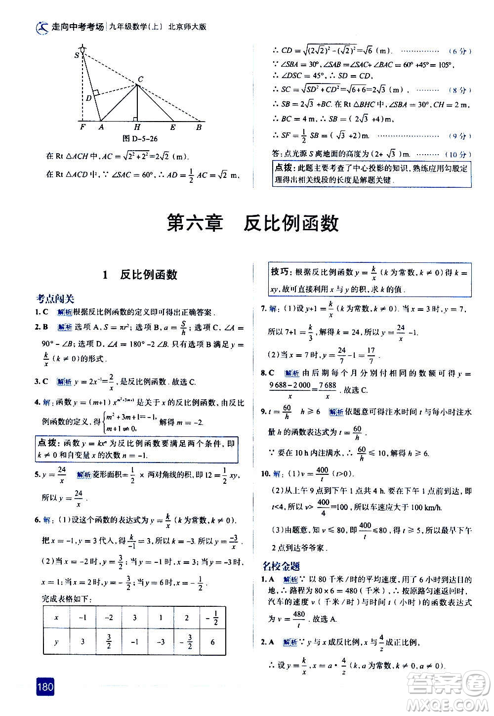 現(xiàn)代教育出版社2020走向中考考場九年級數(shù)學(xué)上冊北京師大版答案