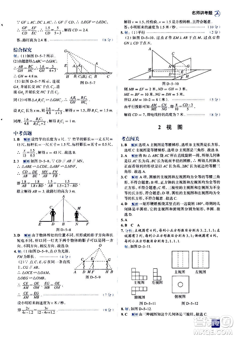 現(xiàn)代教育出版社2020走向中考考場九年級數(shù)學(xué)上冊北京師大版答案