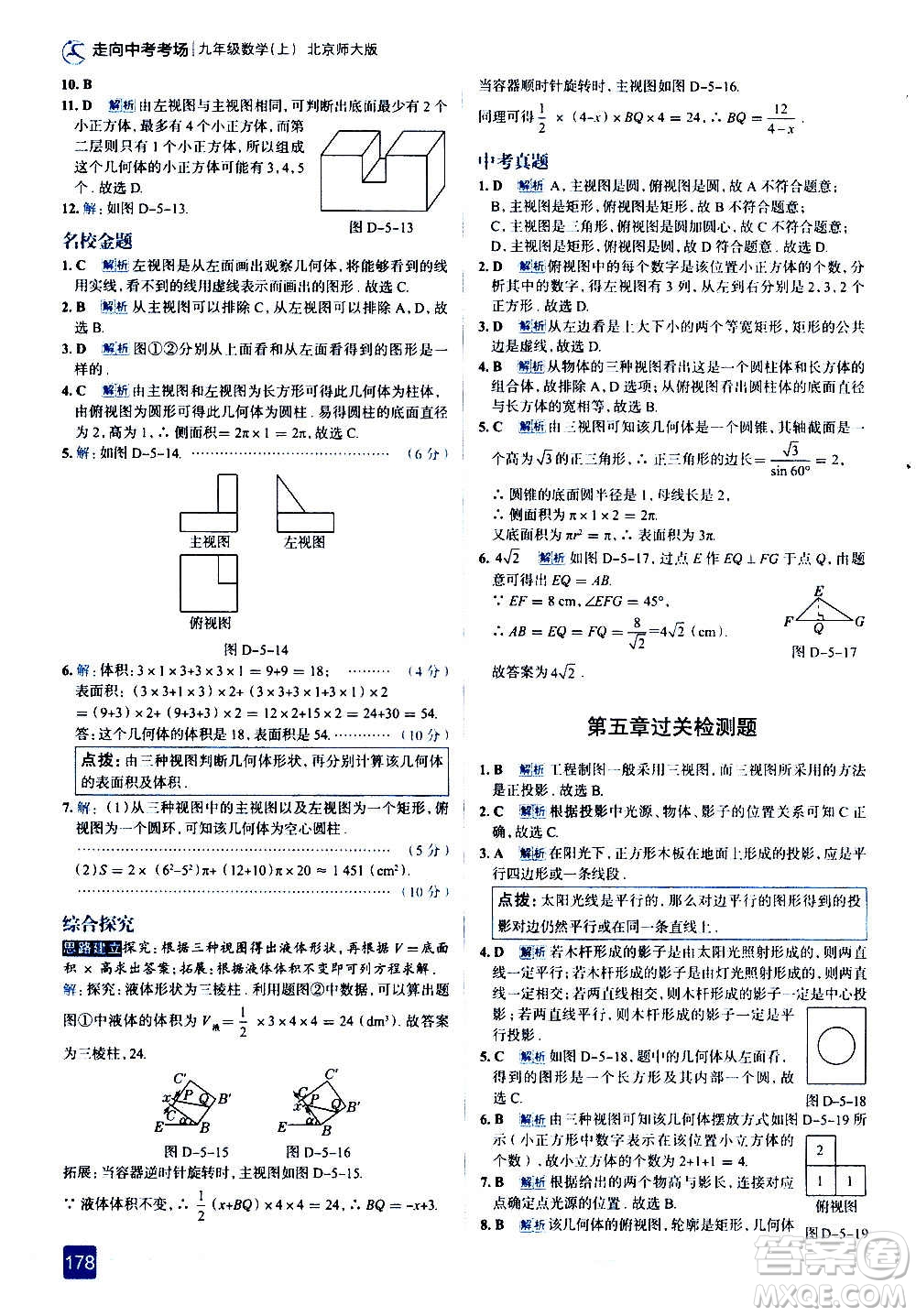 現(xiàn)代教育出版社2020走向中考考場九年級數(shù)學(xué)上冊北京師大版答案