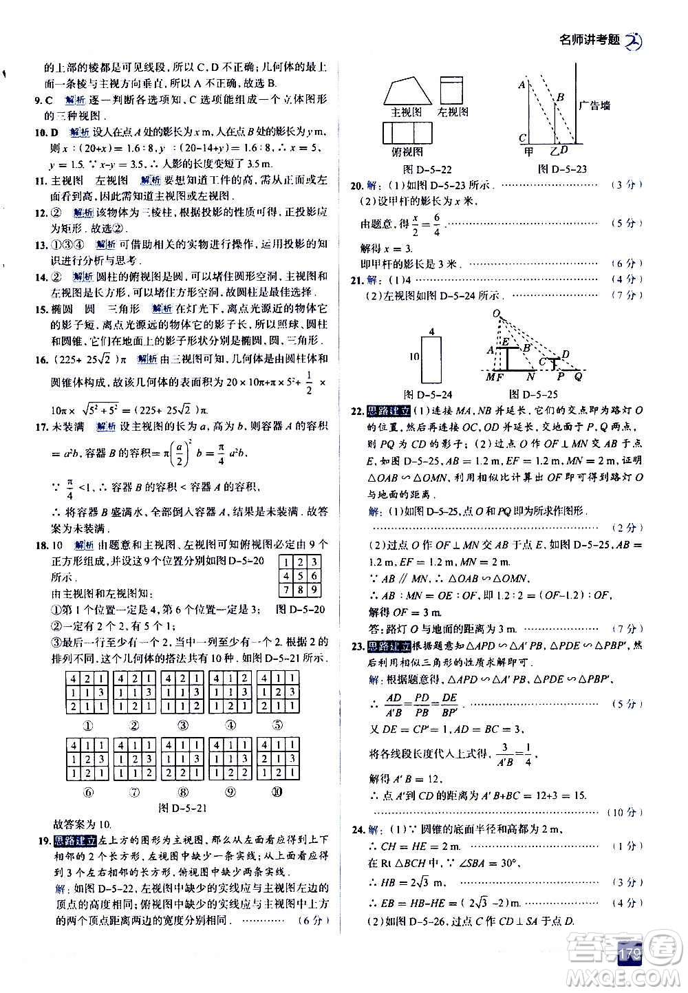 現(xiàn)代教育出版社2020走向中考考場九年級數(shù)學(xué)上冊北京師大版答案