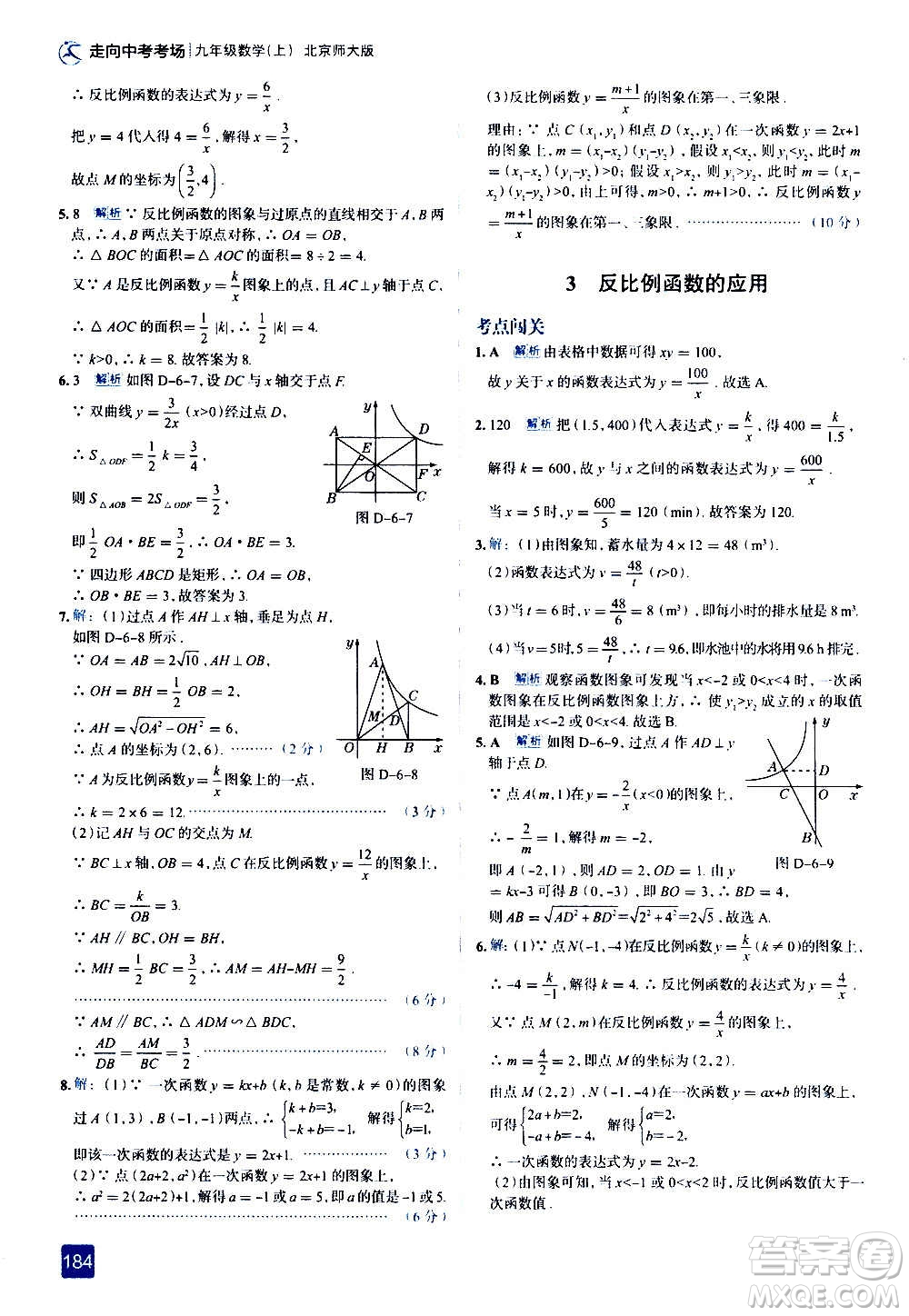 現(xiàn)代教育出版社2020走向中考考場九年級數(shù)學(xué)上冊北京師大版答案