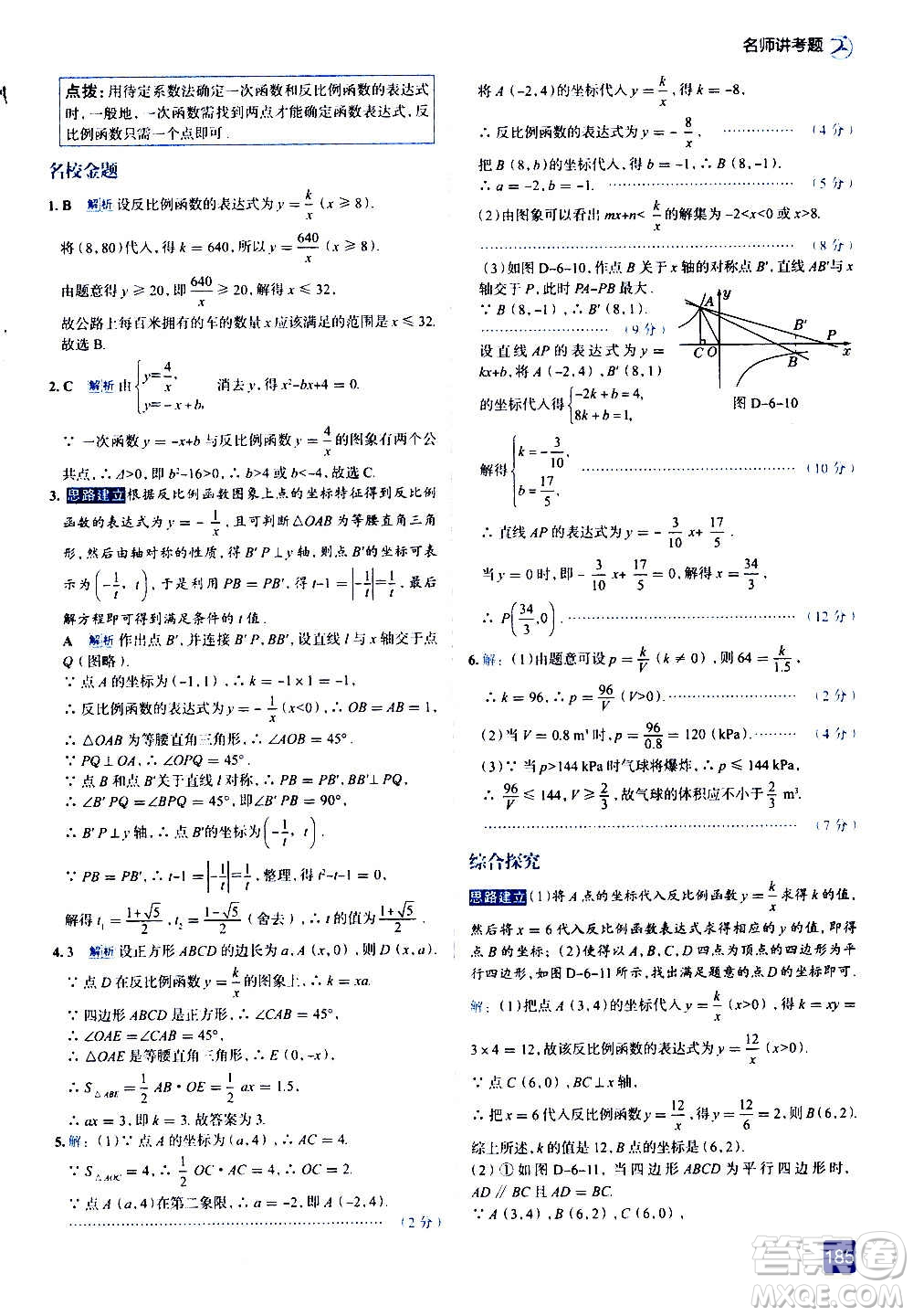 現(xiàn)代教育出版社2020走向中考考場九年級數(shù)學(xué)上冊北京師大版答案