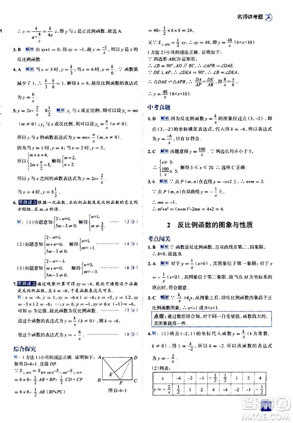 現(xiàn)代教育出版社2020走向中考考場九年級數(shù)學(xué)上冊北京師大版答案