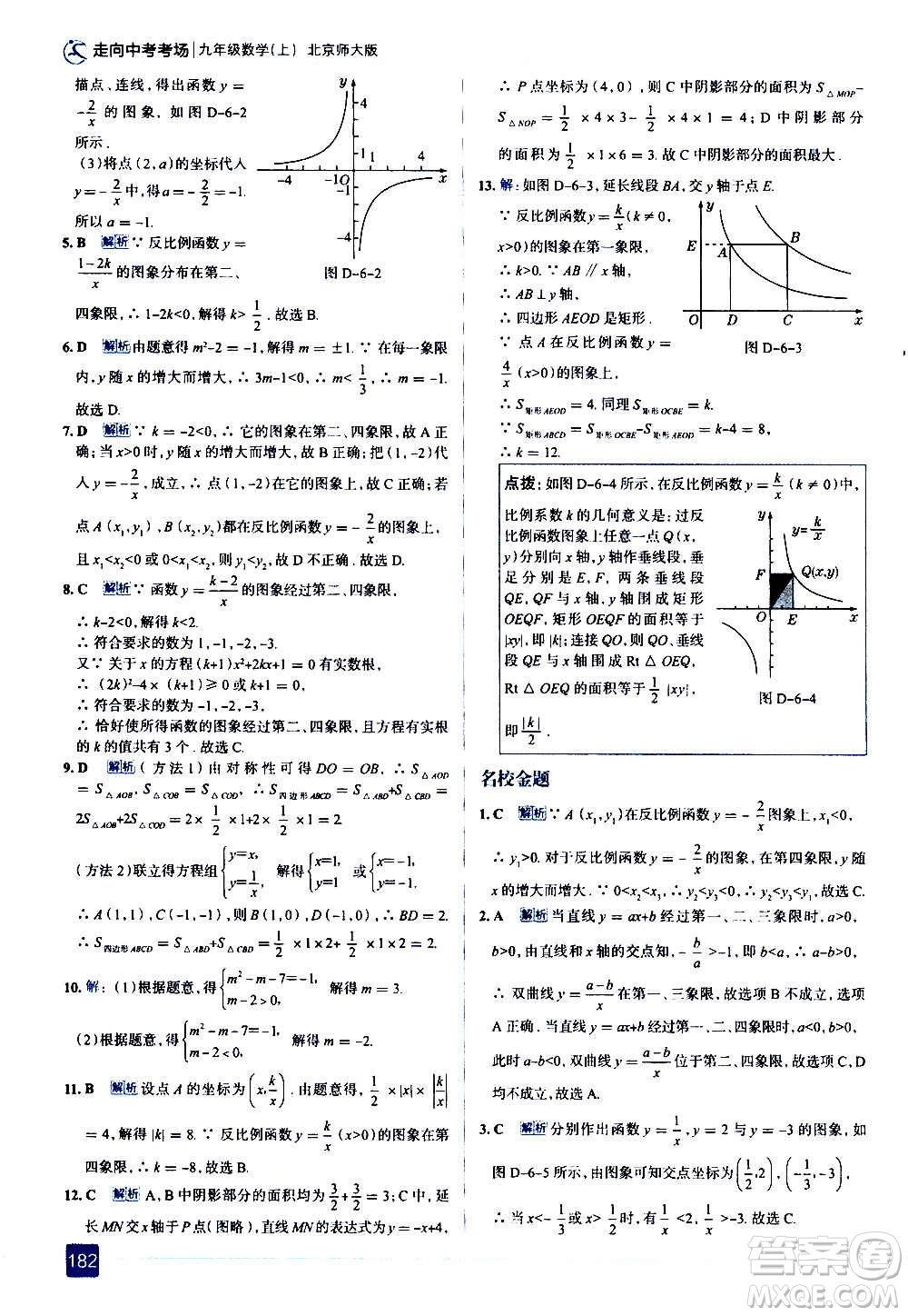 現(xiàn)代教育出版社2020走向中考考場九年級數(shù)學(xué)上冊北京師大版答案