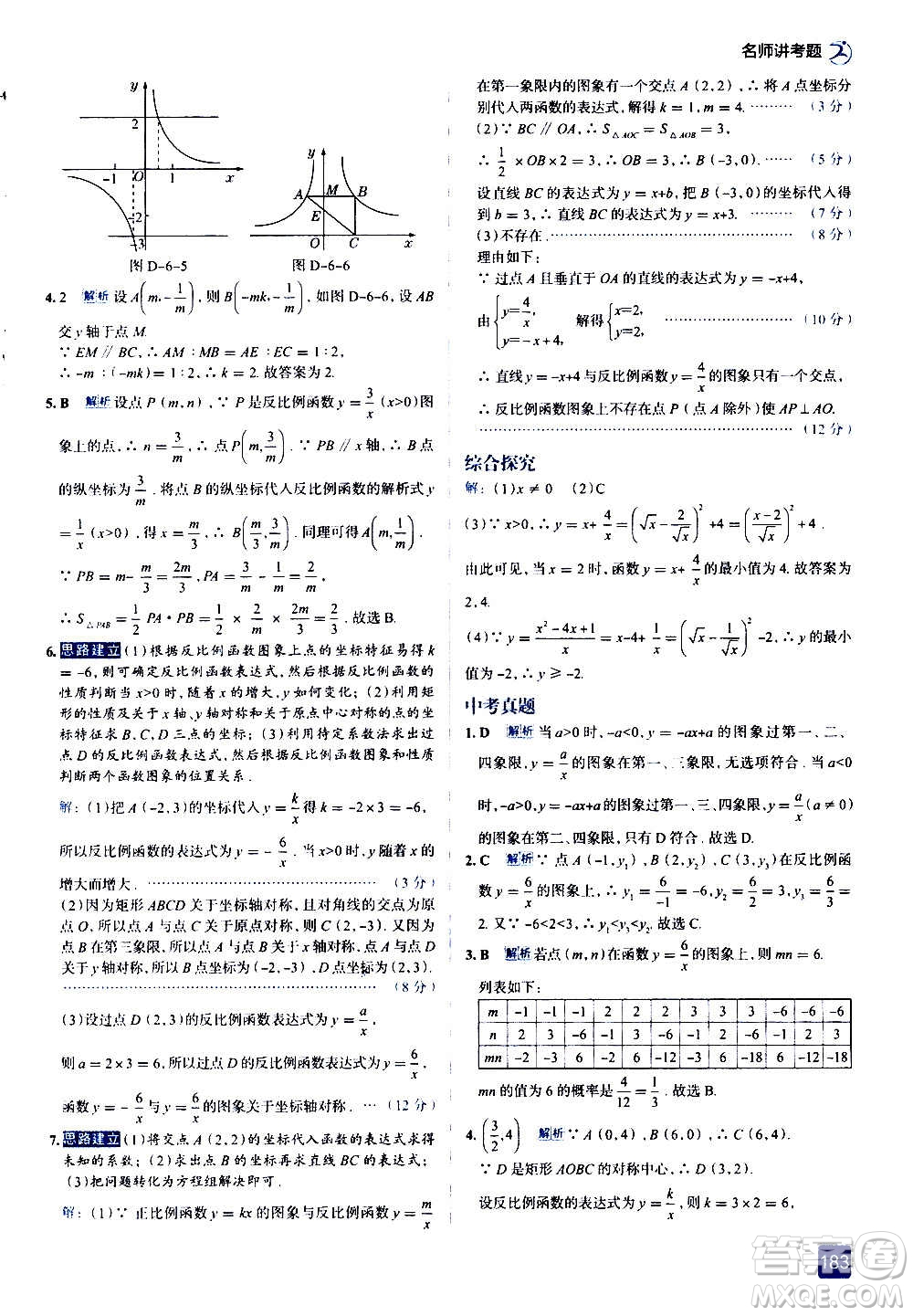 現(xiàn)代教育出版社2020走向中考考場九年級數(shù)學(xué)上冊北京師大版答案