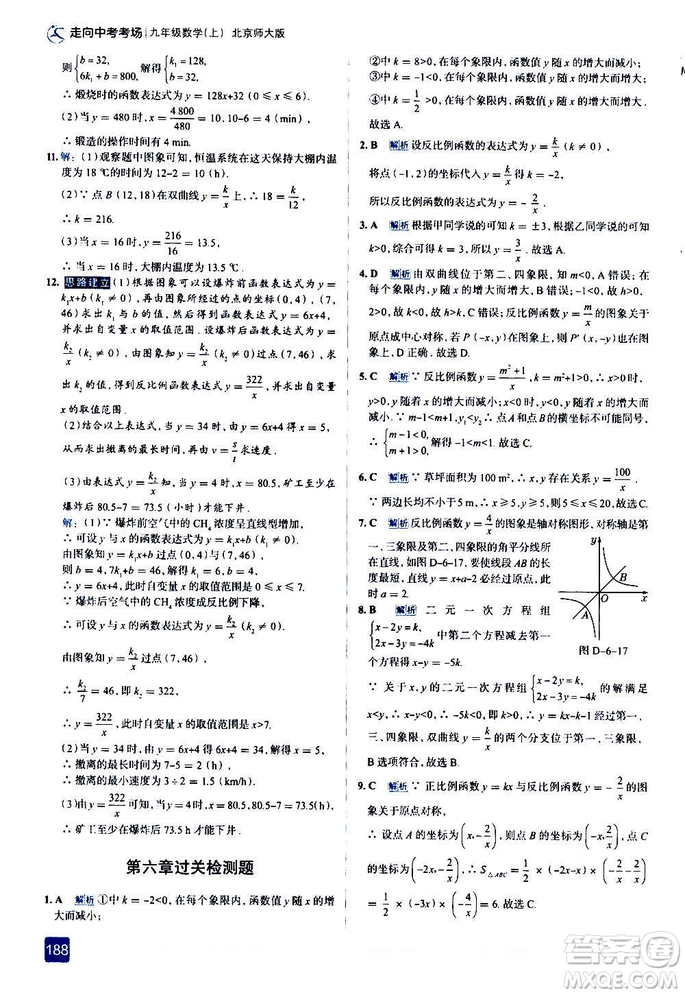 現(xiàn)代教育出版社2020走向中考考場九年級數(shù)學(xué)上冊北京師大版答案