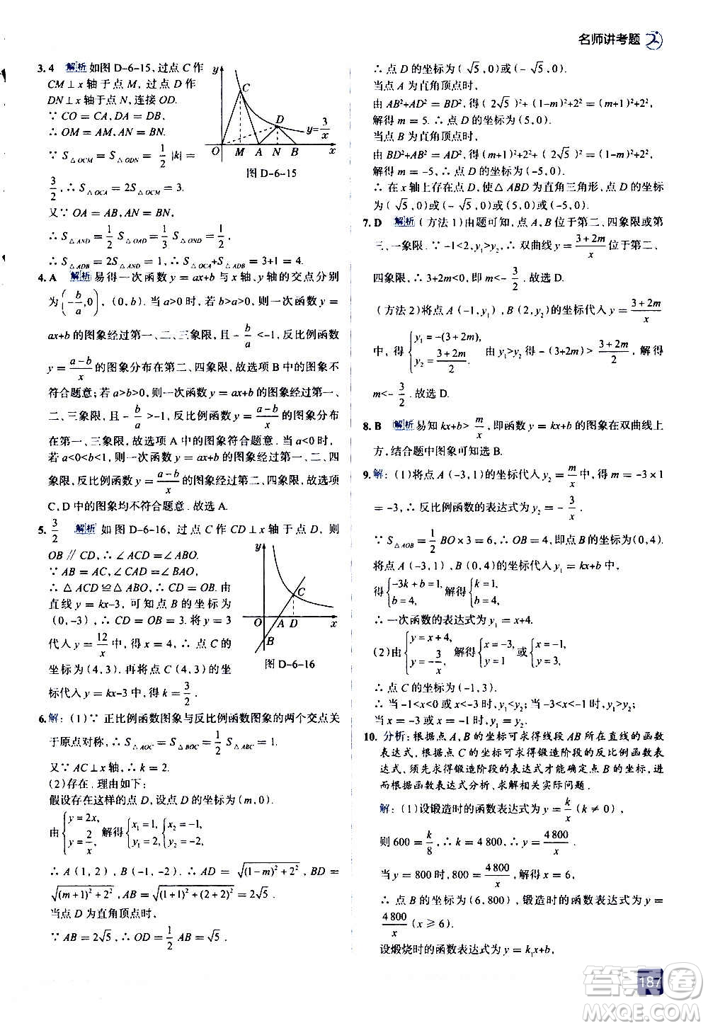 現(xiàn)代教育出版社2020走向中考考場九年級數(shù)學(xué)上冊北京師大版答案