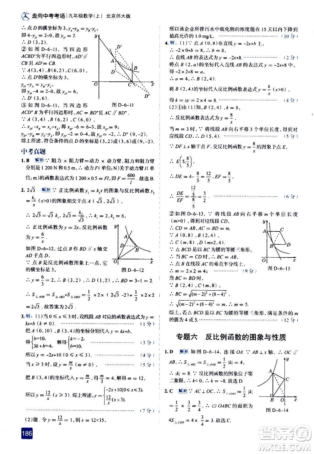 現(xiàn)代教育出版社2020走向中考考場九年級數(shù)學(xué)上冊北京師大版答案