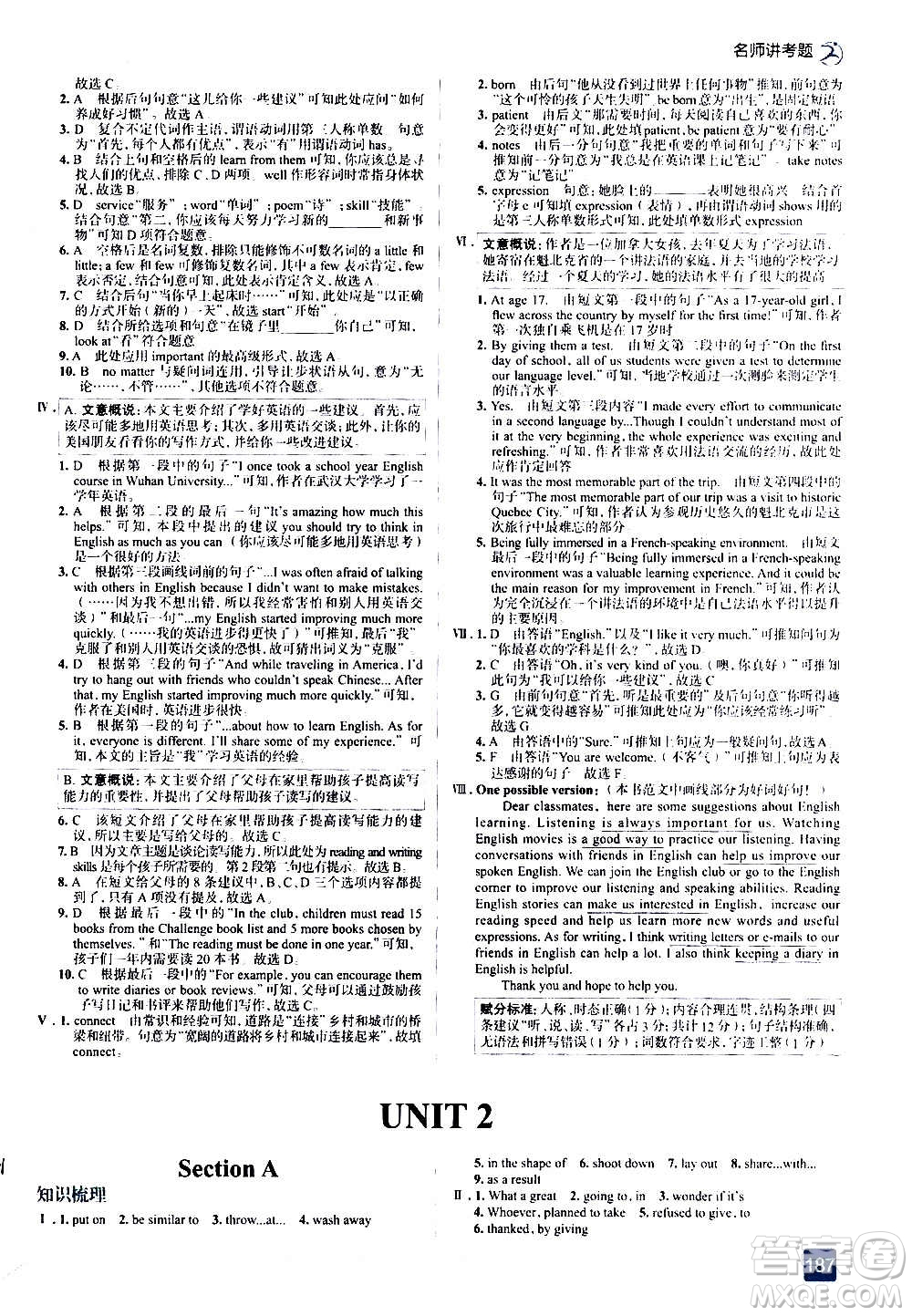 現(xiàn)代教育出版社2020走向中考考場(chǎng)九年級(jí)英語(yǔ)全一冊(cè)RJ人教版答案