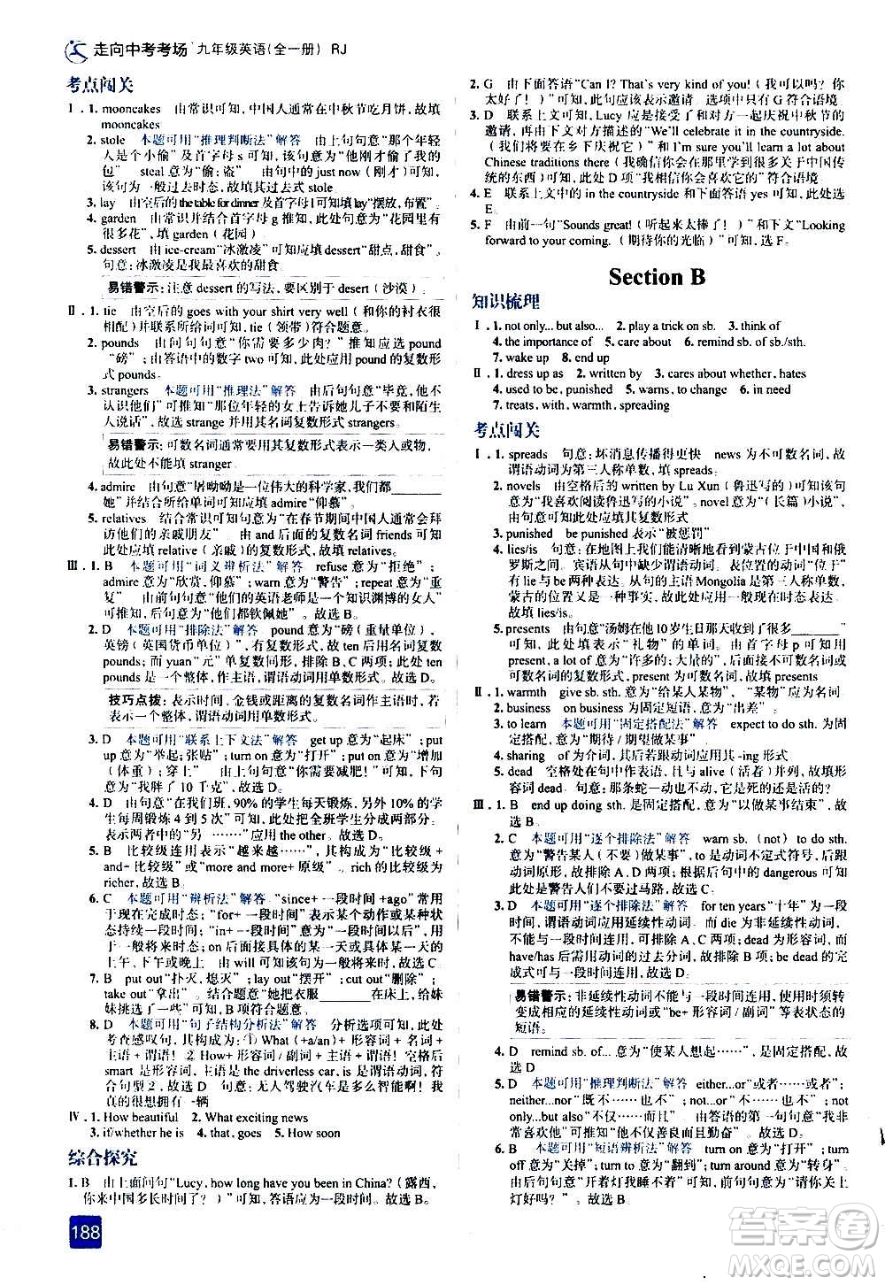 現(xiàn)代教育出版社2020走向中考考場(chǎng)九年級(jí)英語(yǔ)全一冊(cè)RJ人教版答案