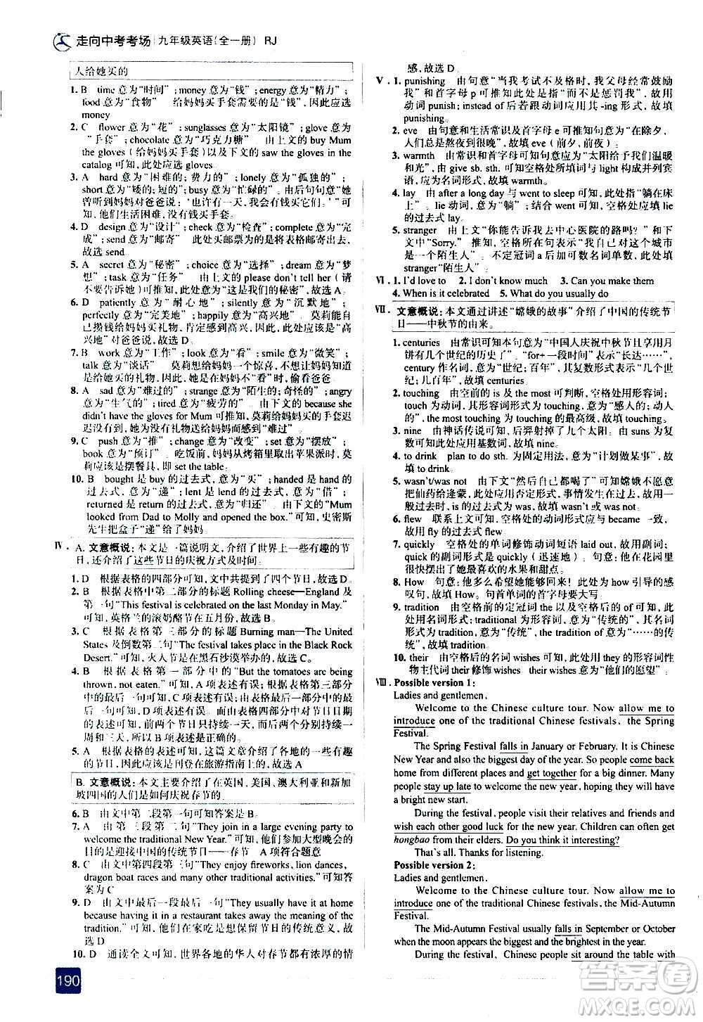 現(xiàn)代教育出版社2020走向中考考場(chǎng)九年級(jí)英語(yǔ)全一冊(cè)RJ人教版答案