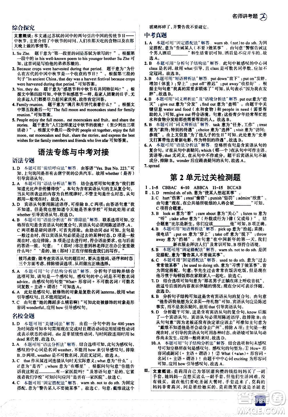 現(xiàn)代教育出版社2020走向中考考場(chǎng)九年級(jí)英語(yǔ)全一冊(cè)RJ人教版答案
