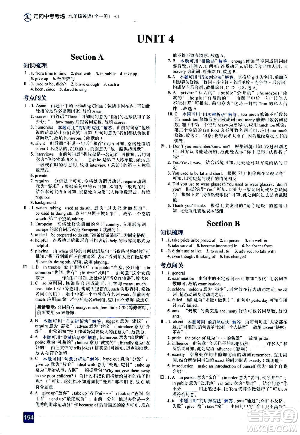 現(xiàn)代教育出版社2020走向中考考場(chǎng)九年級(jí)英語(yǔ)全一冊(cè)RJ人教版答案