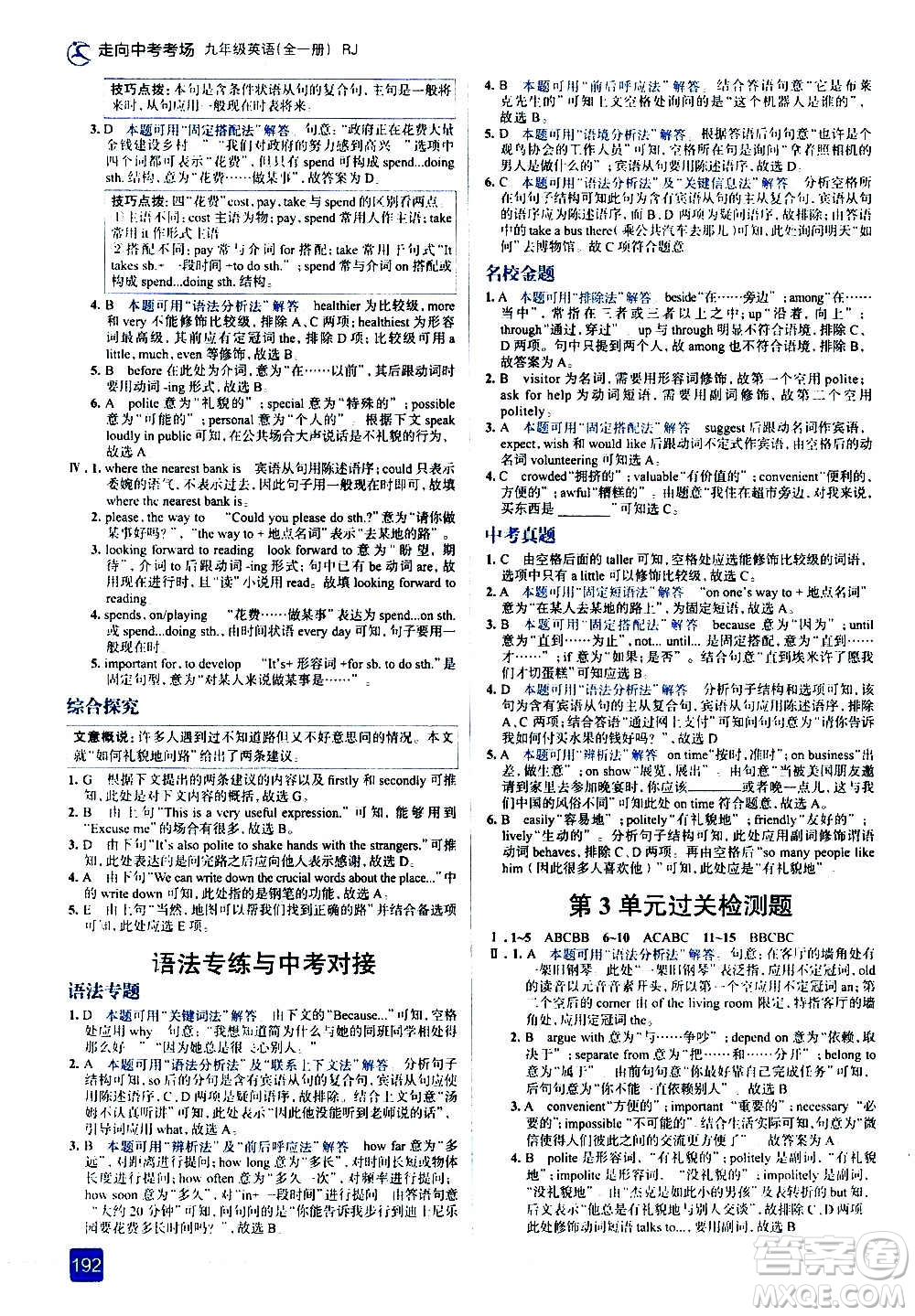 現(xiàn)代教育出版社2020走向中考考場(chǎng)九年級(jí)英語(yǔ)全一冊(cè)RJ人教版答案