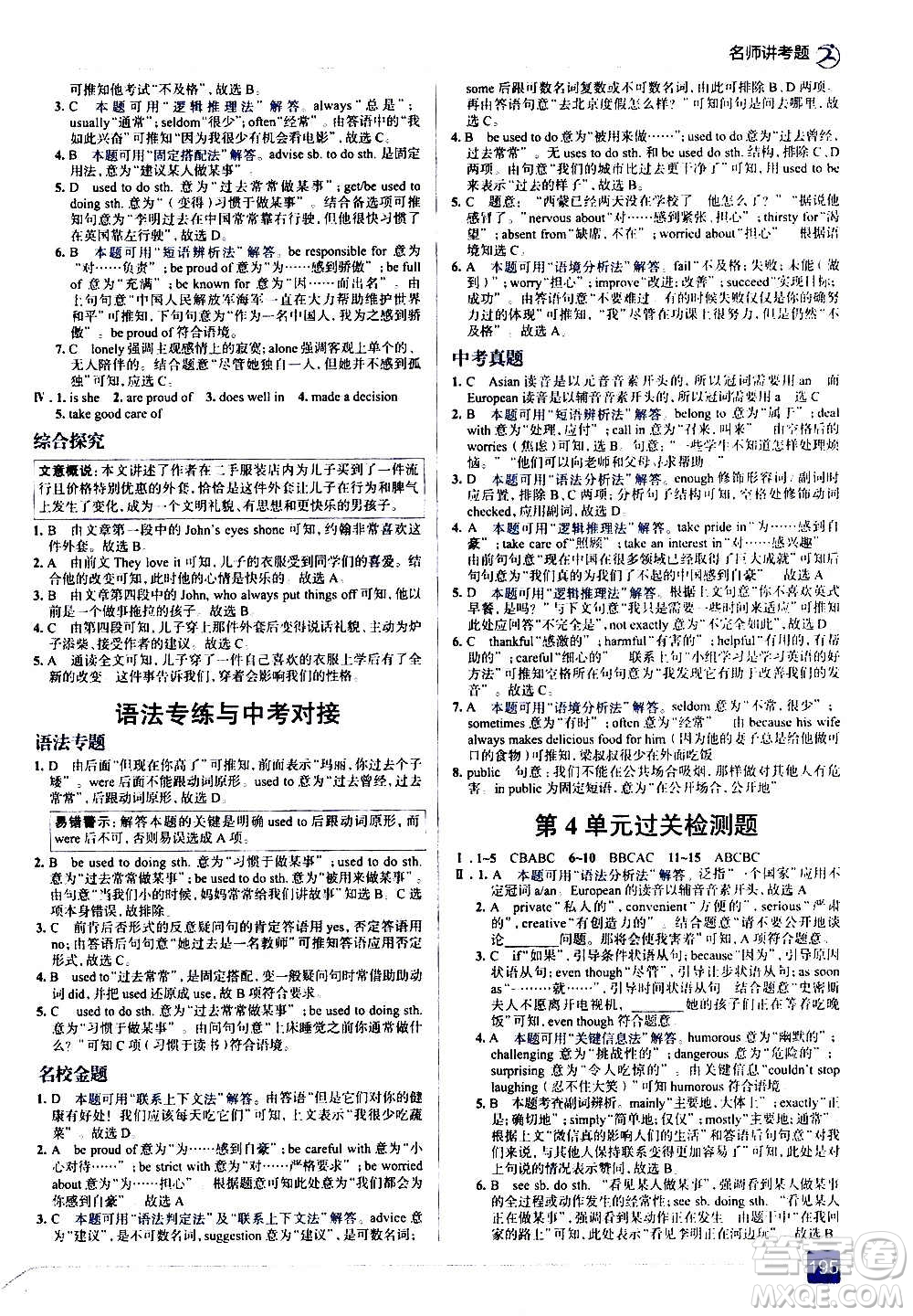現(xiàn)代教育出版社2020走向中考考場(chǎng)九年級(jí)英語(yǔ)全一冊(cè)RJ人教版答案