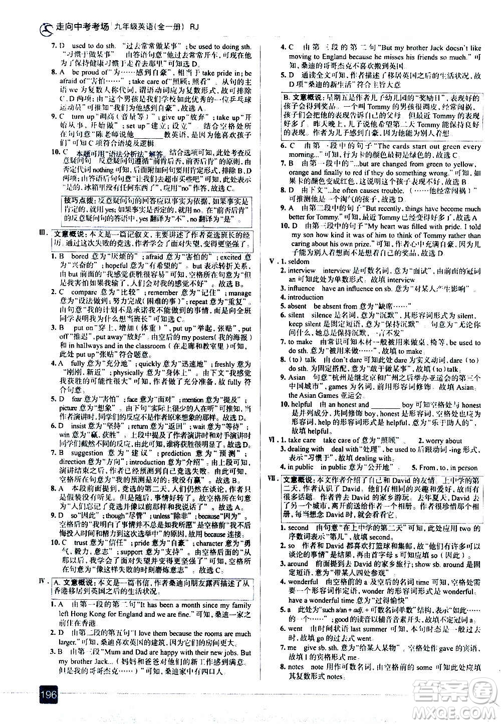 現(xiàn)代教育出版社2020走向中考考場(chǎng)九年級(jí)英語(yǔ)全一冊(cè)RJ人教版答案