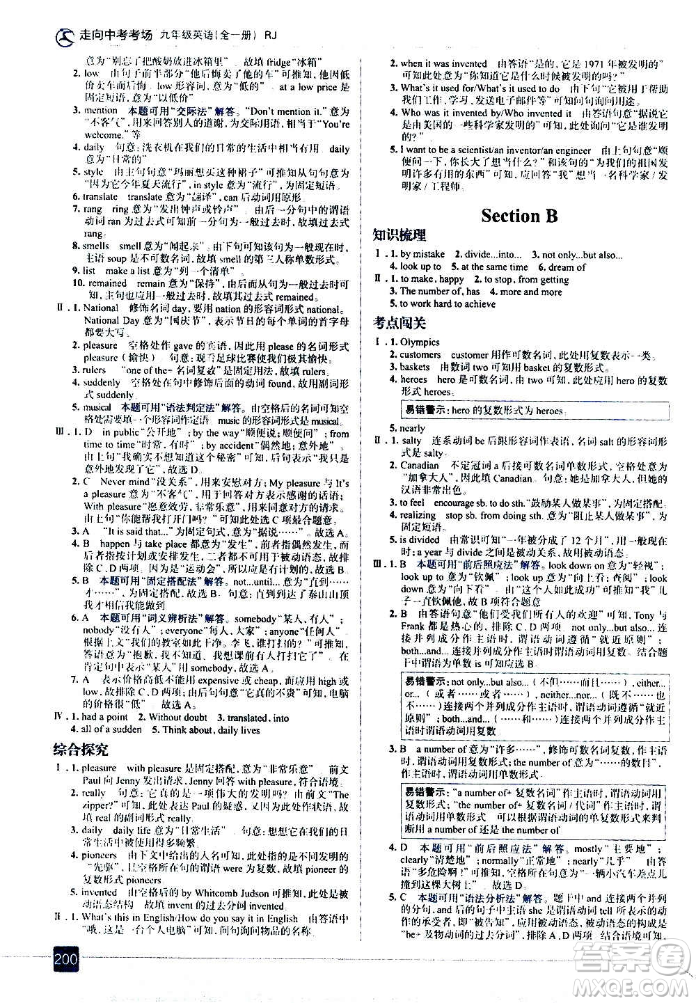 現(xiàn)代教育出版社2020走向中考考場(chǎng)九年級(jí)英語(yǔ)全一冊(cè)RJ人教版答案