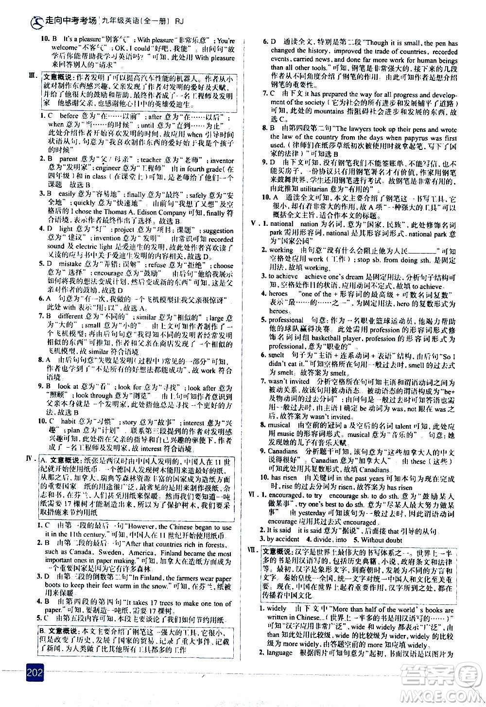 現(xiàn)代教育出版社2020走向中考考場(chǎng)九年級(jí)英語(yǔ)全一冊(cè)RJ人教版答案