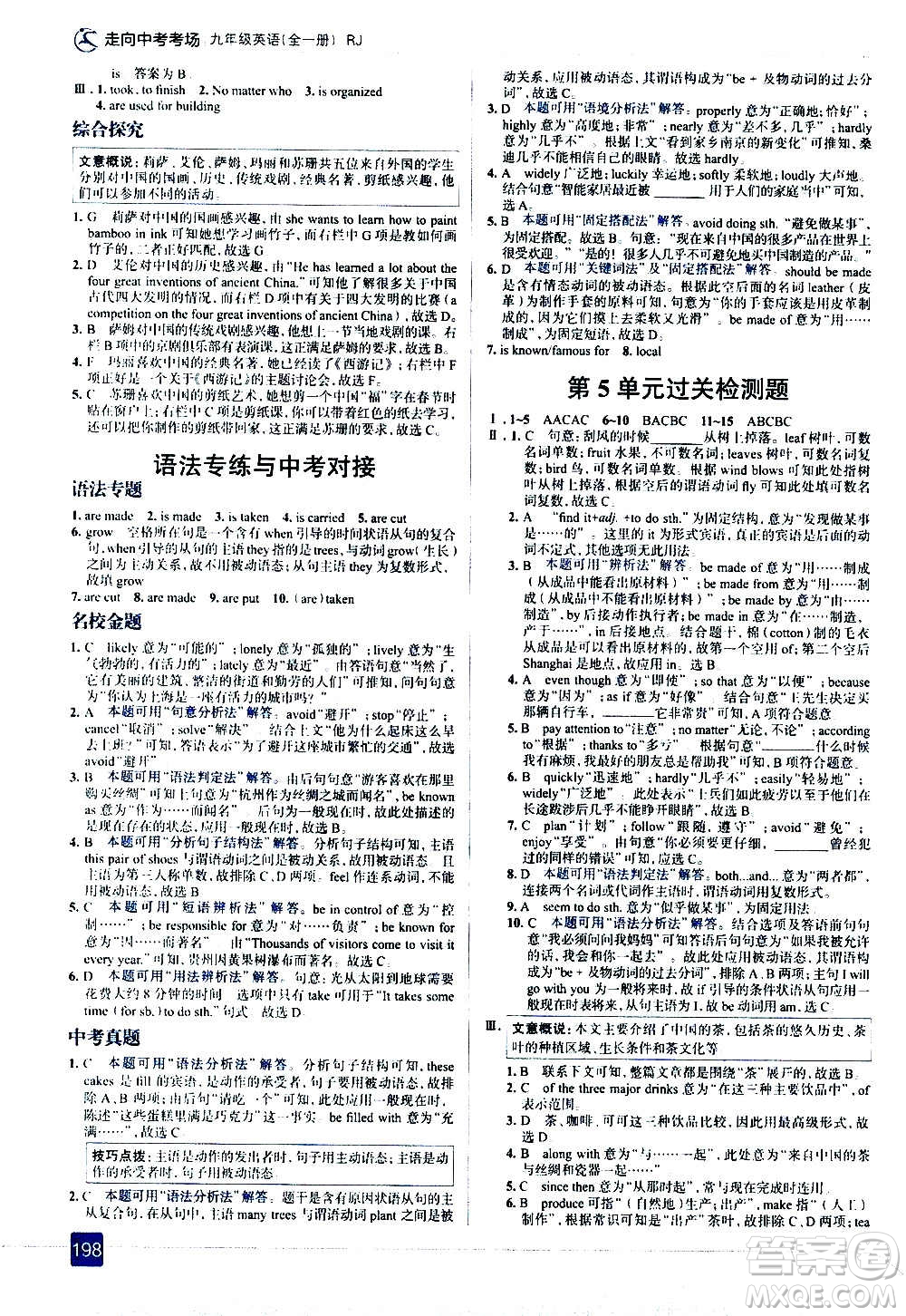 現(xiàn)代教育出版社2020走向中考考場(chǎng)九年級(jí)英語(yǔ)全一冊(cè)RJ人教版答案