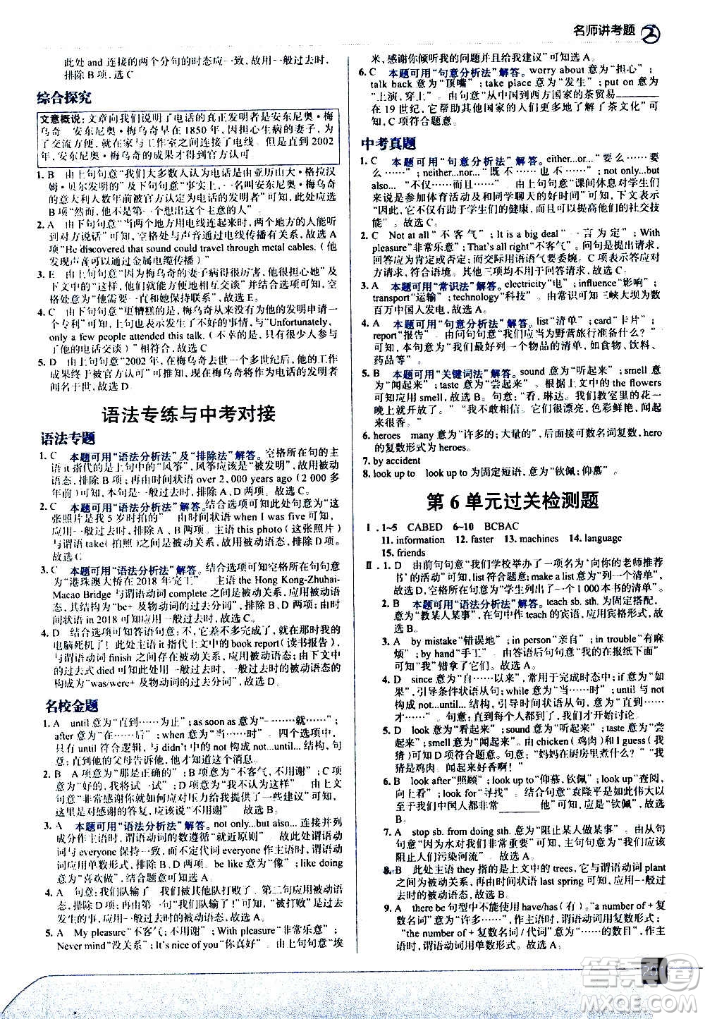 現(xiàn)代教育出版社2020走向中考考場(chǎng)九年級(jí)英語(yǔ)全一冊(cè)RJ人教版答案