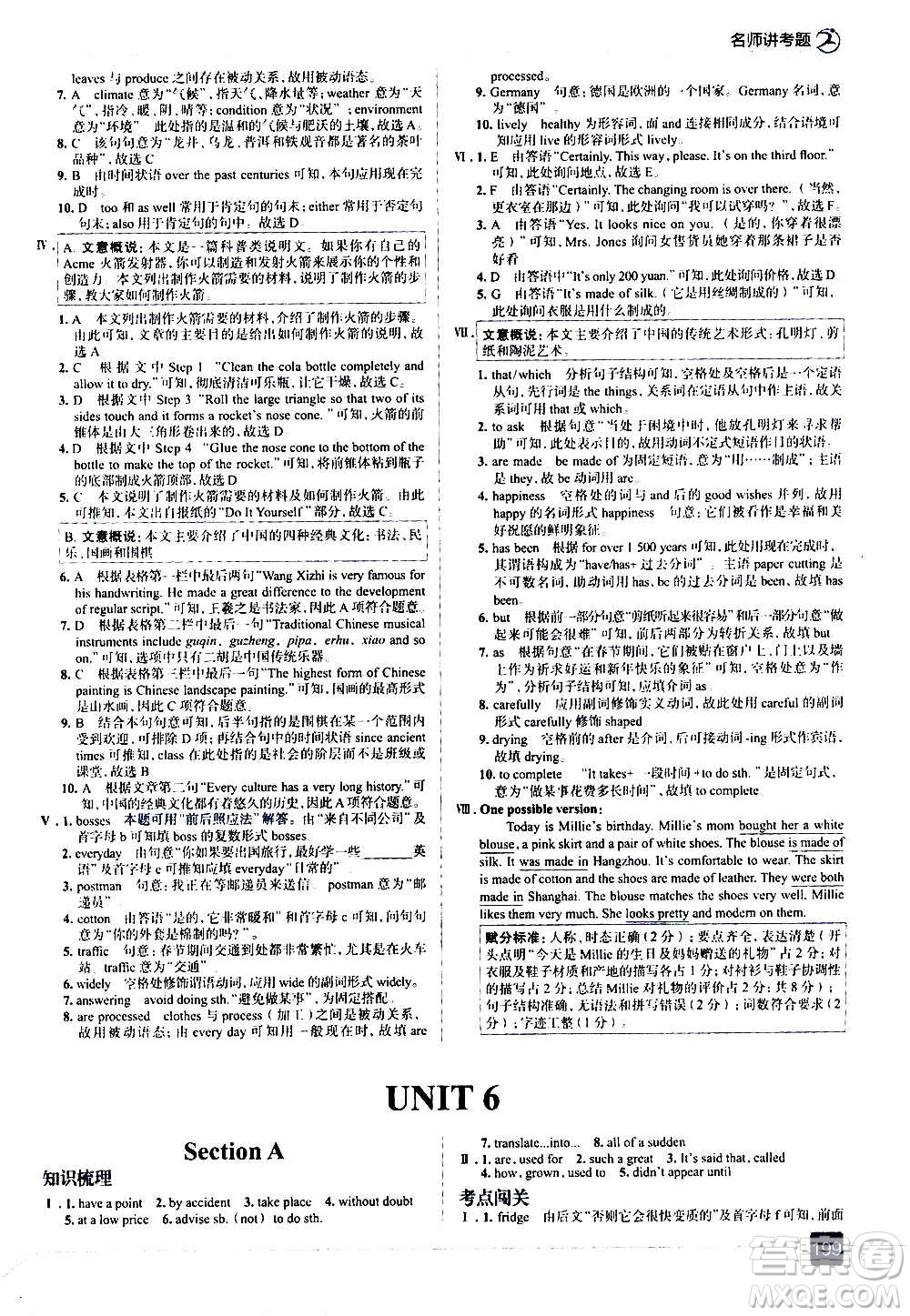現(xiàn)代教育出版社2020走向中考考場(chǎng)九年級(jí)英語(yǔ)全一冊(cè)RJ人教版答案