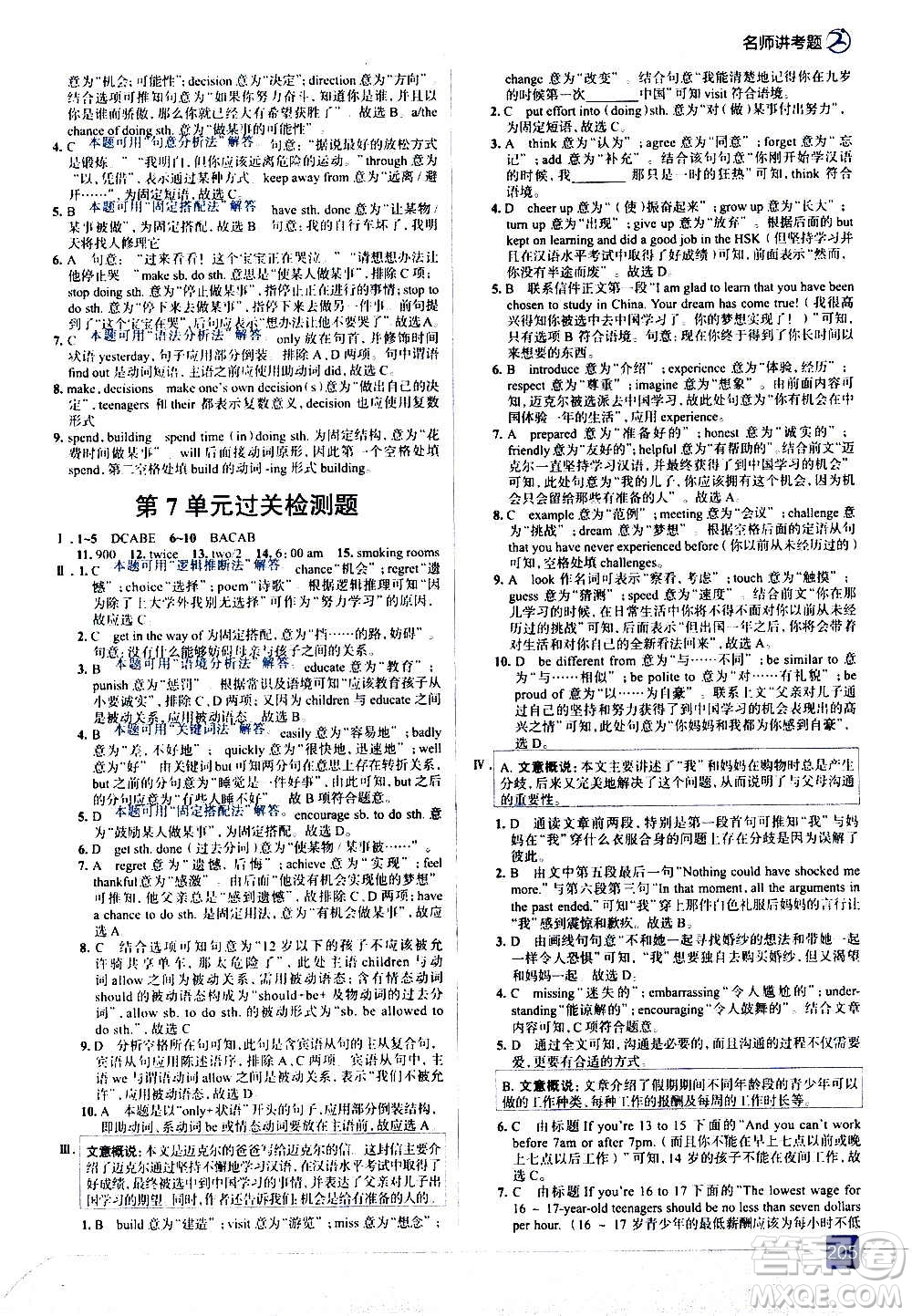 現(xiàn)代教育出版社2020走向中考考場(chǎng)九年級(jí)英語(yǔ)全一冊(cè)RJ人教版答案