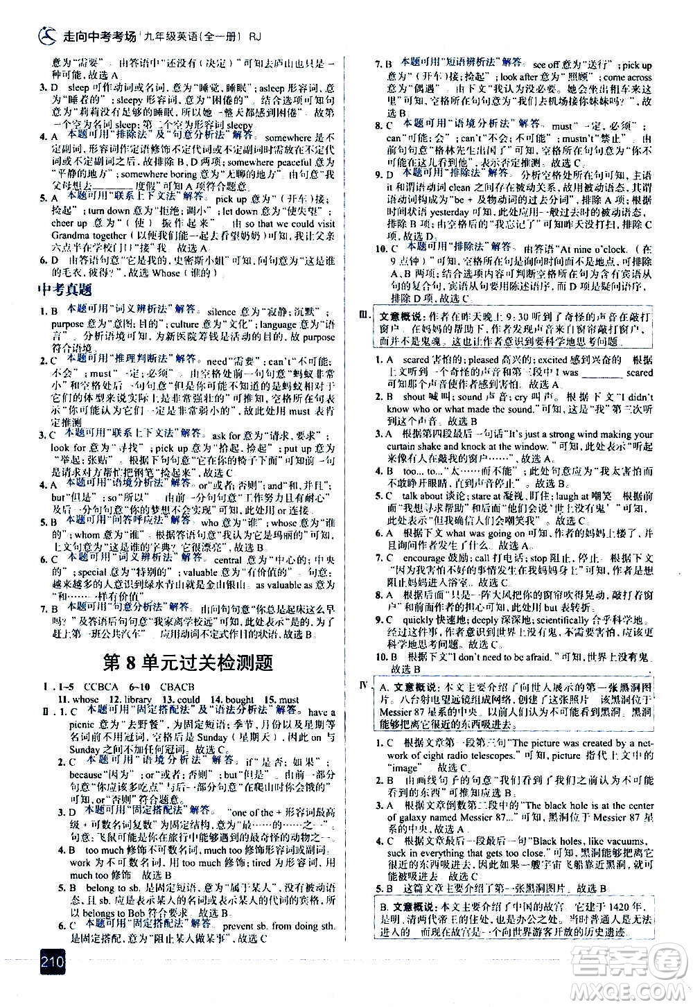 現(xiàn)代教育出版社2020走向中考考場(chǎng)九年級(jí)英語(yǔ)全一冊(cè)RJ人教版答案