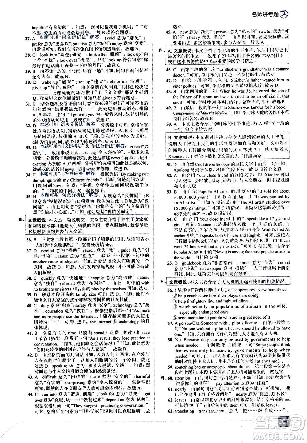 現(xiàn)代教育出版社2020走向中考考場(chǎng)九年級(jí)英語(yǔ)全一冊(cè)RJ人教版答案