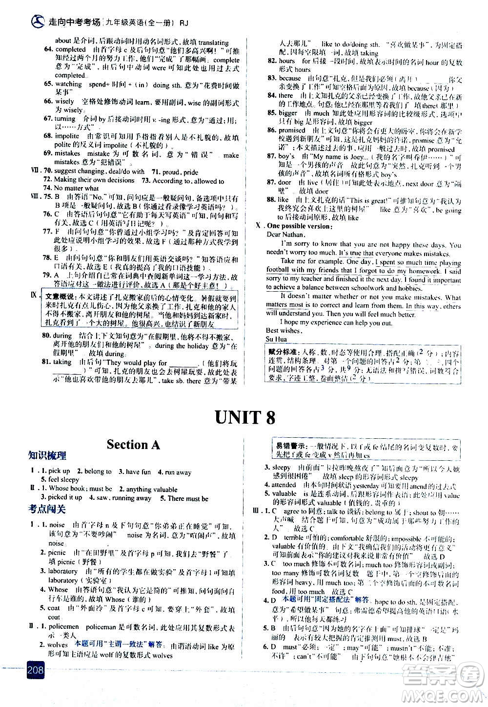 現(xiàn)代教育出版社2020走向中考考場(chǎng)九年級(jí)英語(yǔ)全一冊(cè)RJ人教版答案