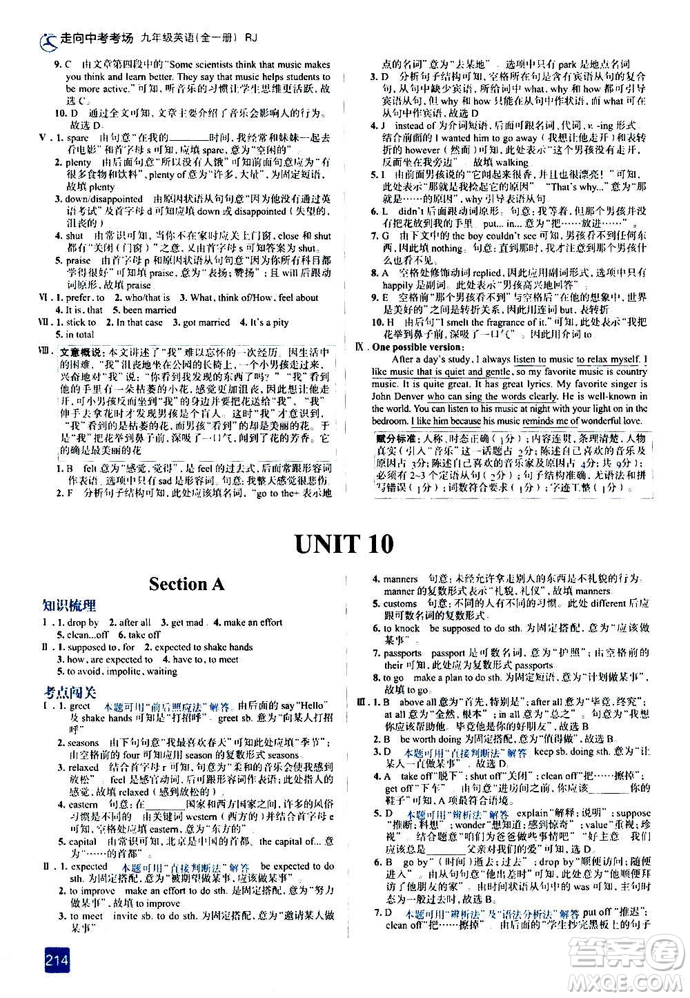 現(xiàn)代教育出版社2020走向中考考場(chǎng)九年級(jí)英語(yǔ)全一冊(cè)RJ人教版答案
