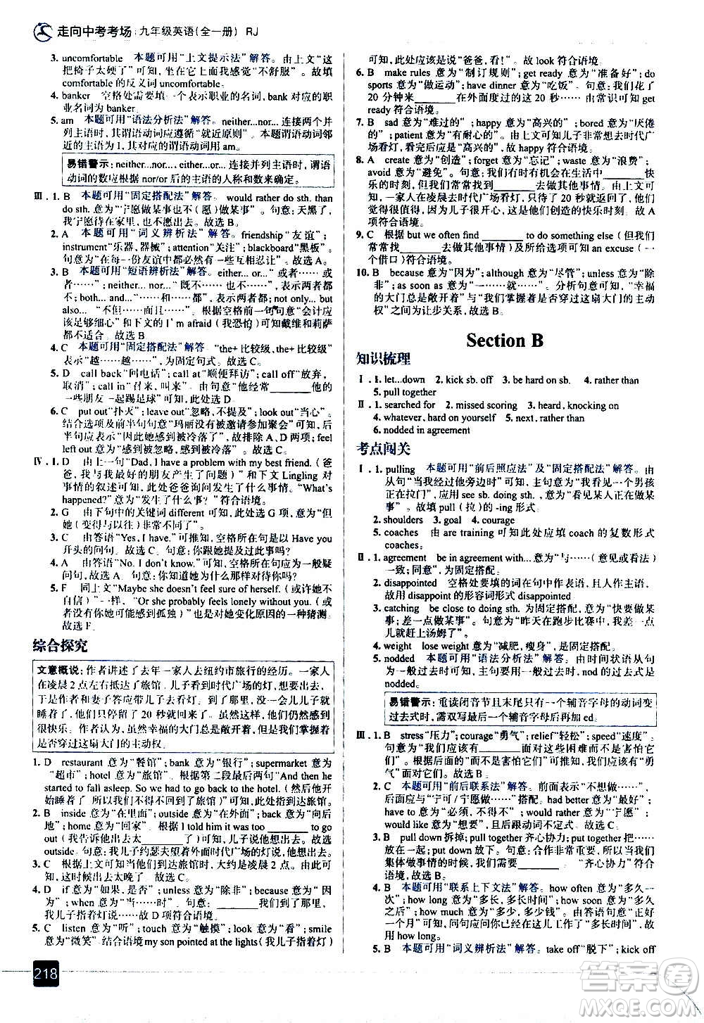 現(xiàn)代教育出版社2020走向中考考場(chǎng)九年級(jí)英語(yǔ)全一冊(cè)RJ人教版答案