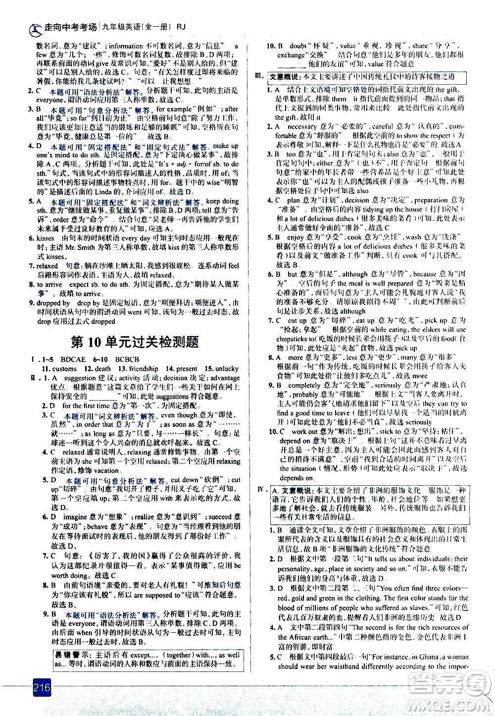 現(xiàn)代教育出版社2020走向中考考場(chǎng)九年級(jí)英語(yǔ)全一冊(cè)RJ人教版答案