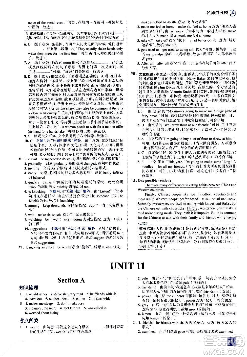 現(xiàn)代教育出版社2020走向中考考場(chǎng)九年級(jí)英語(yǔ)全一冊(cè)RJ人教版答案