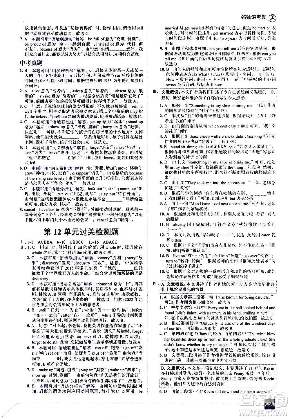 現(xiàn)代教育出版社2020走向中考考場(chǎng)九年級(jí)英語(yǔ)全一冊(cè)RJ人教版答案