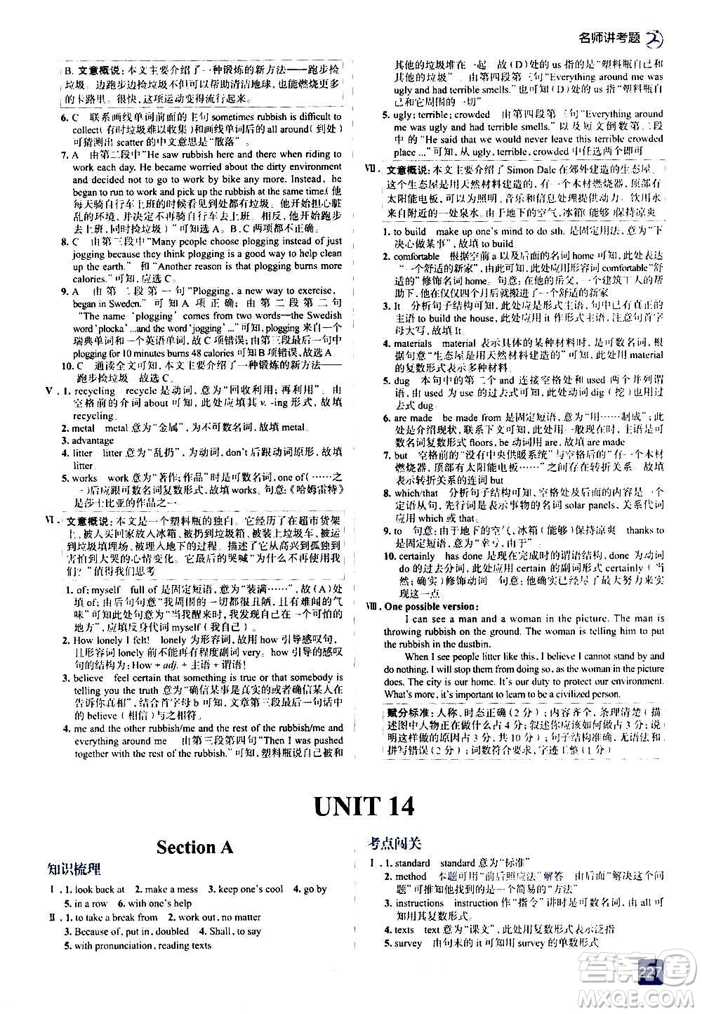 現(xiàn)代教育出版社2020走向中考考場(chǎng)九年級(jí)英語(yǔ)全一冊(cè)RJ人教版答案