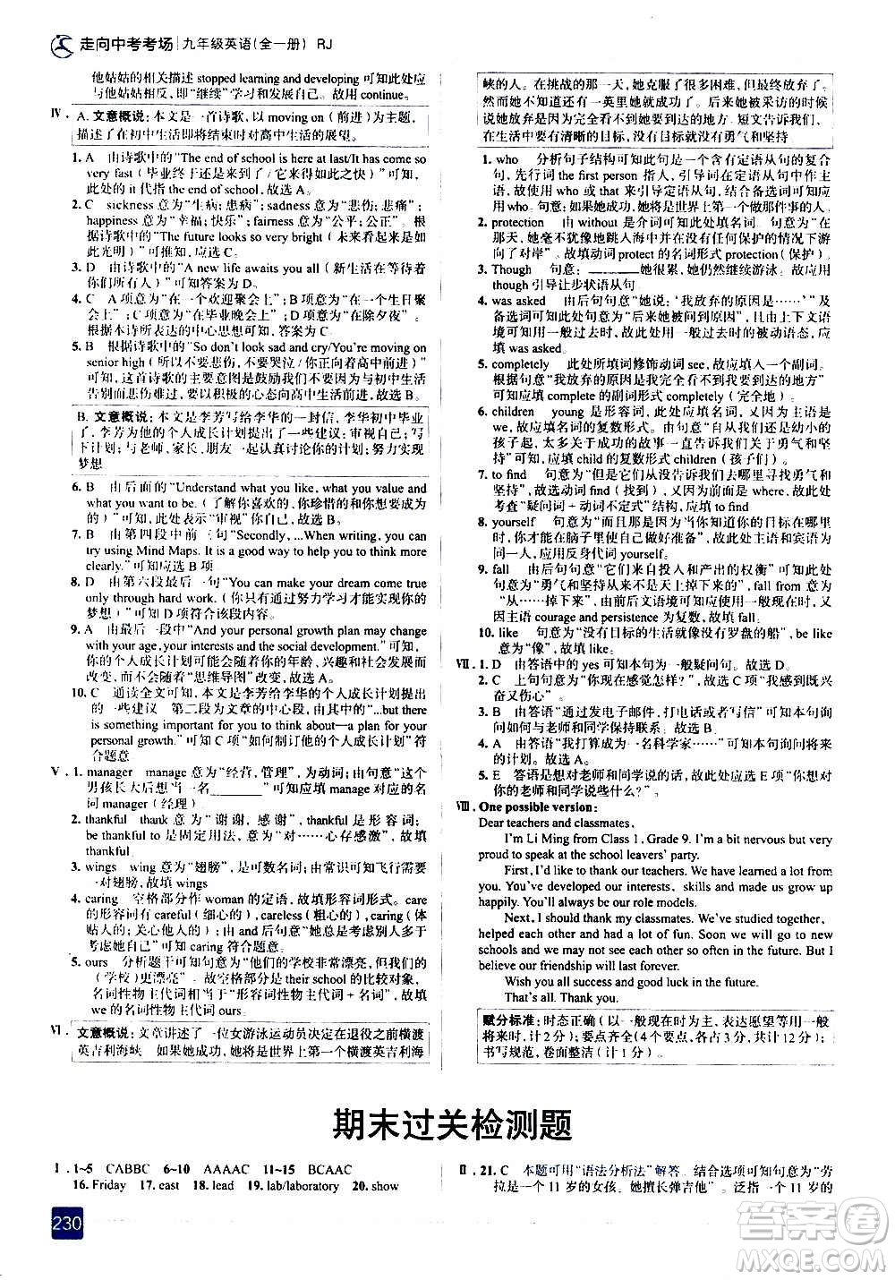 現(xiàn)代教育出版社2020走向中考考場(chǎng)九年級(jí)英語(yǔ)全一冊(cè)RJ人教版答案