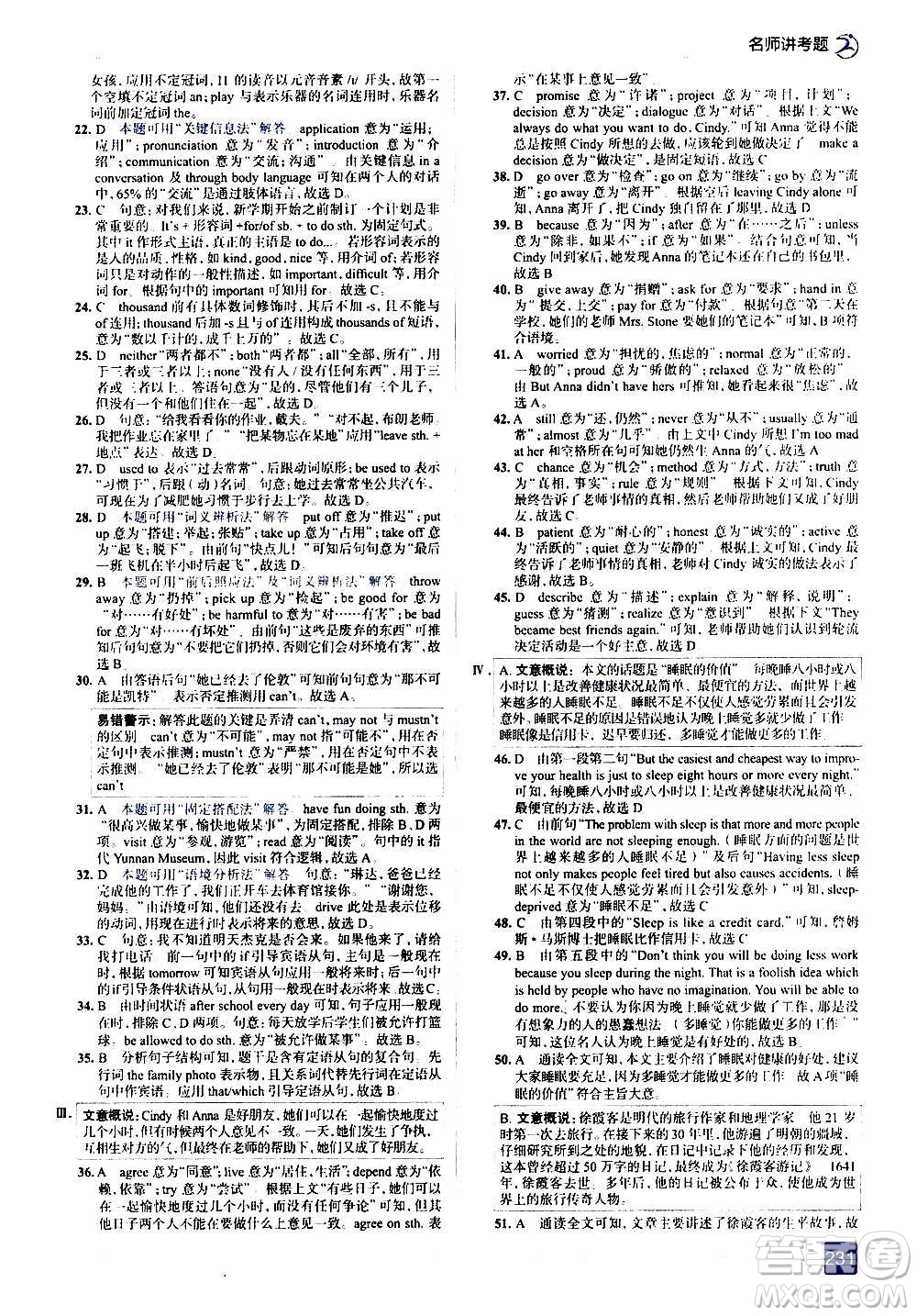 現(xiàn)代教育出版社2020走向中考考場(chǎng)九年級(jí)英語(yǔ)全一冊(cè)RJ人教版答案
