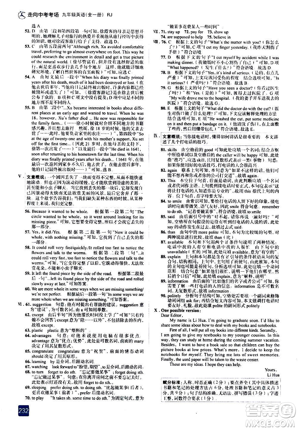 現(xiàn)代教育出版社2020走向中考考場(chǎng)九年級(jí)英語(yǔ)全一冊(cè)RJ人教版答案