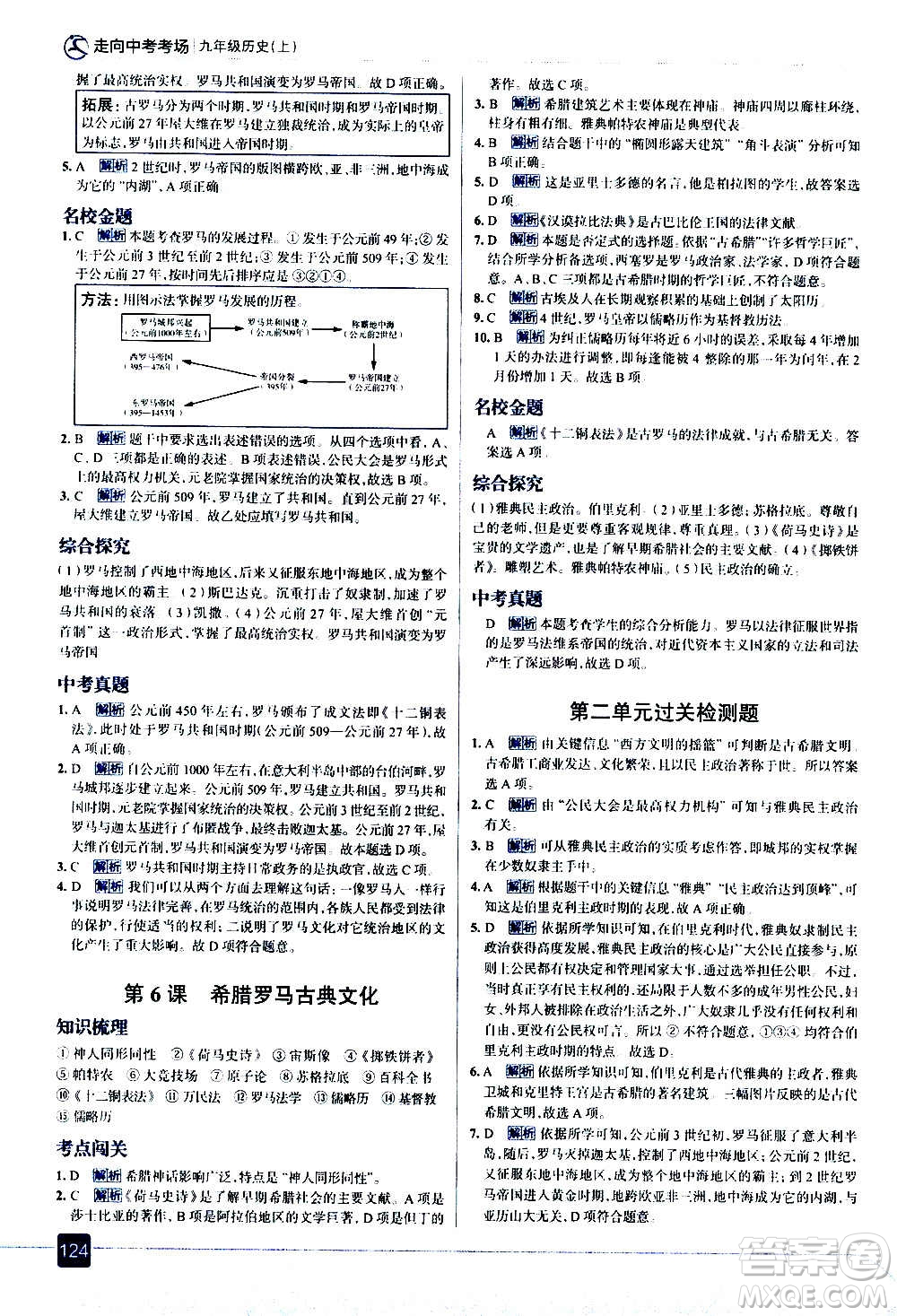 現(xiàn)代教育出版社2020走向中考考場九年級歷史上冊部編版答案
