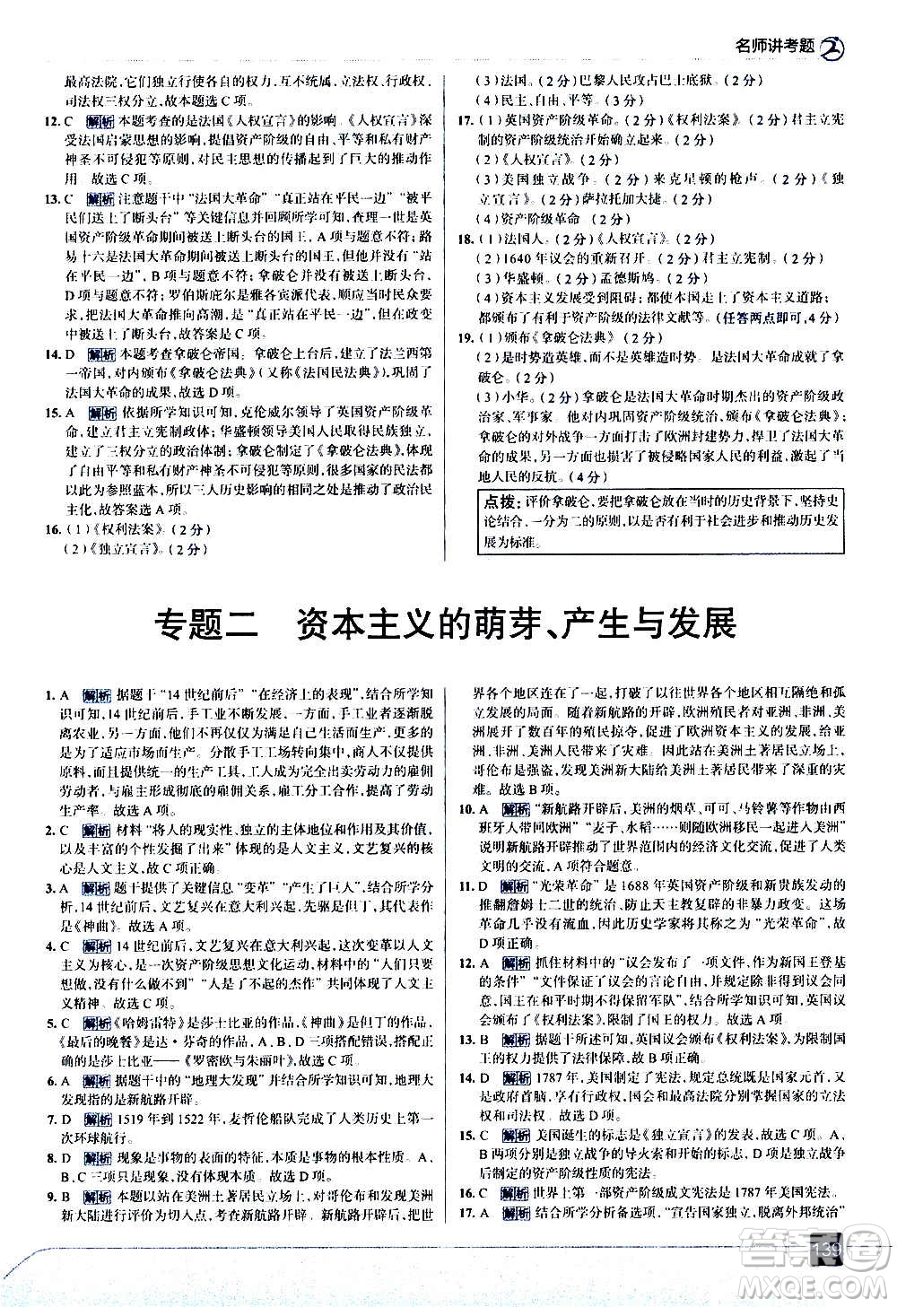 現(xiàn)代教育出版社2020走向中考考場九年級歷史上冊部編版答案