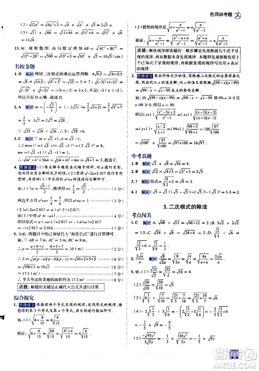 現(xiàn)代教育出版社2020走向中考考場(chǎng)九年級(jí)數(shù)學(xué)上冊(cè)華東師大版答案